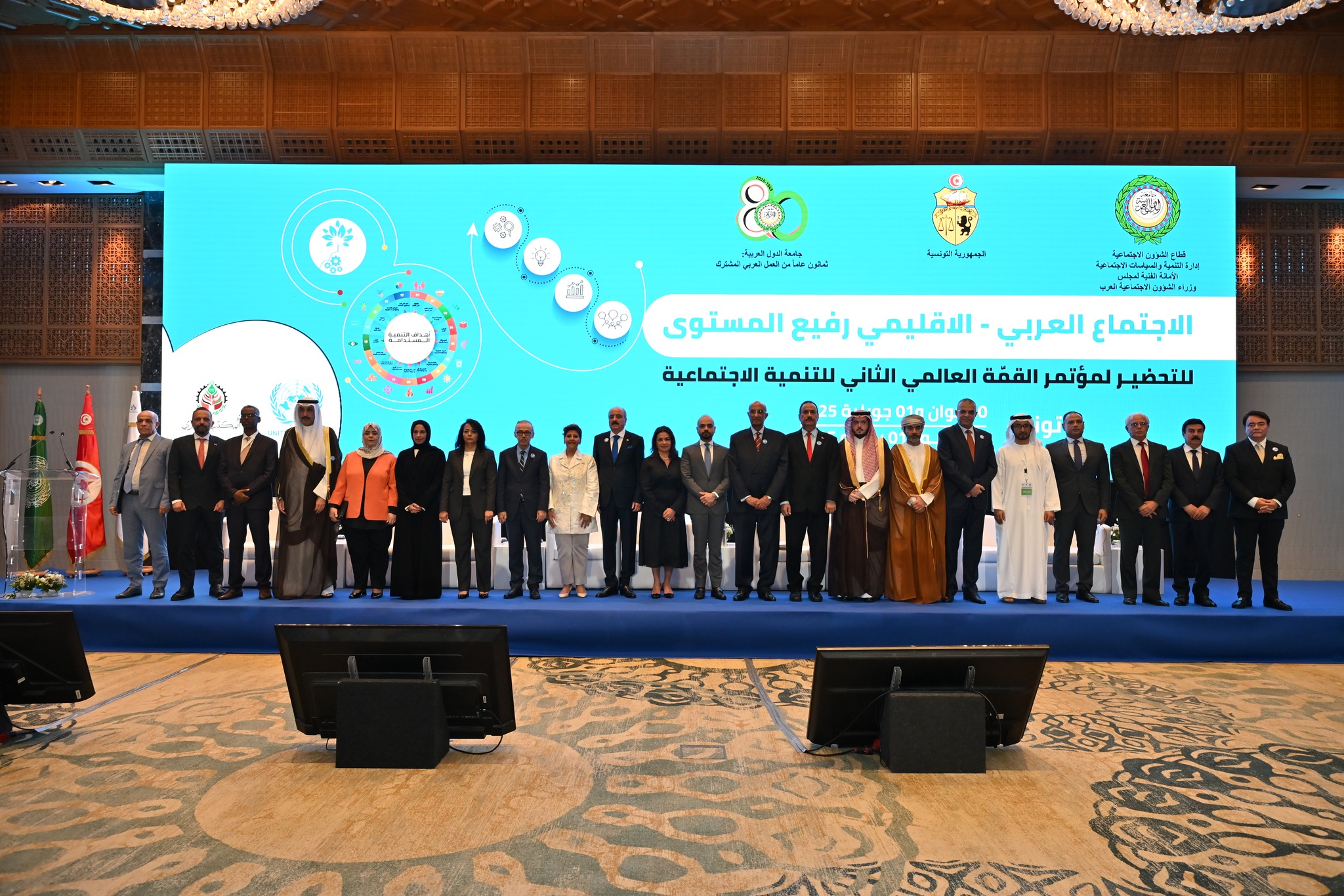 تونس تحتضن الاجتماع التحضيري لمؤتمر القمة العالمي الثاني للتنمية الاجتماعية