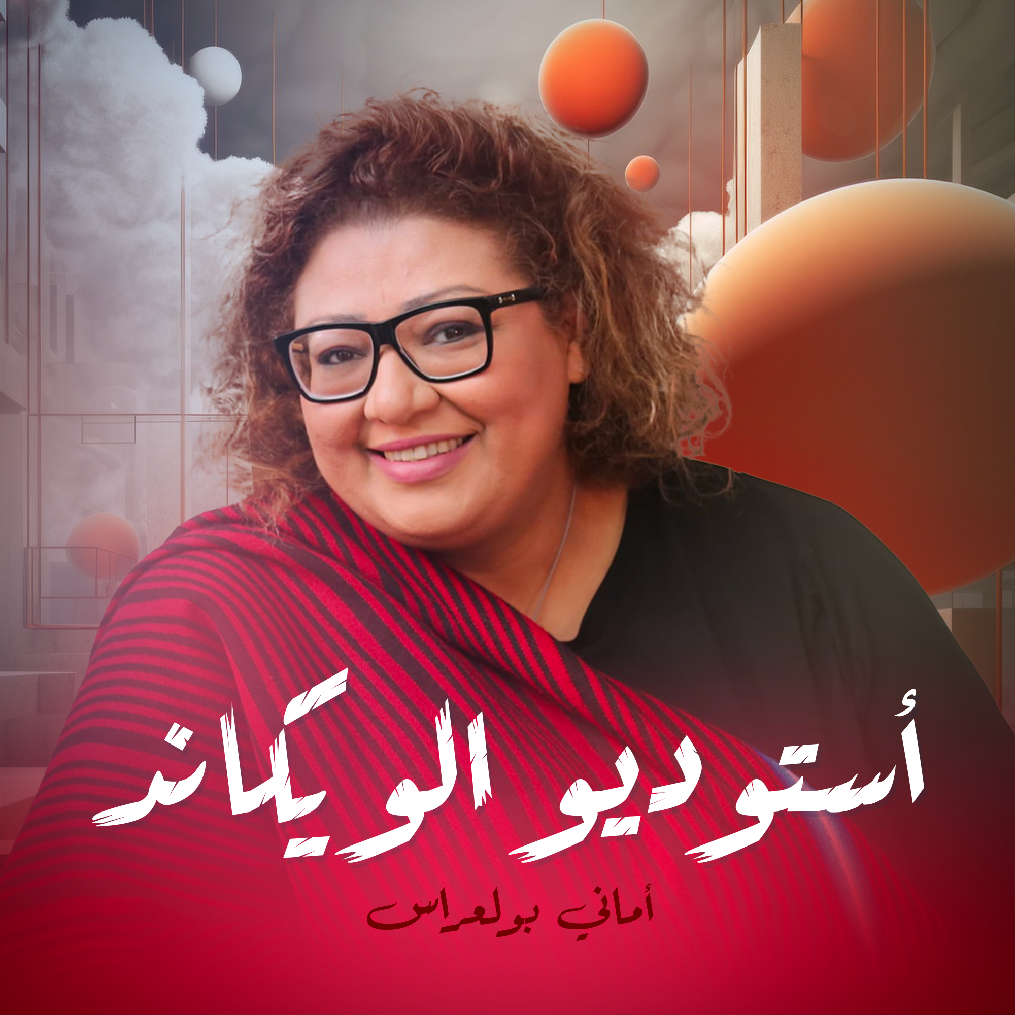 استوديو الويكاند