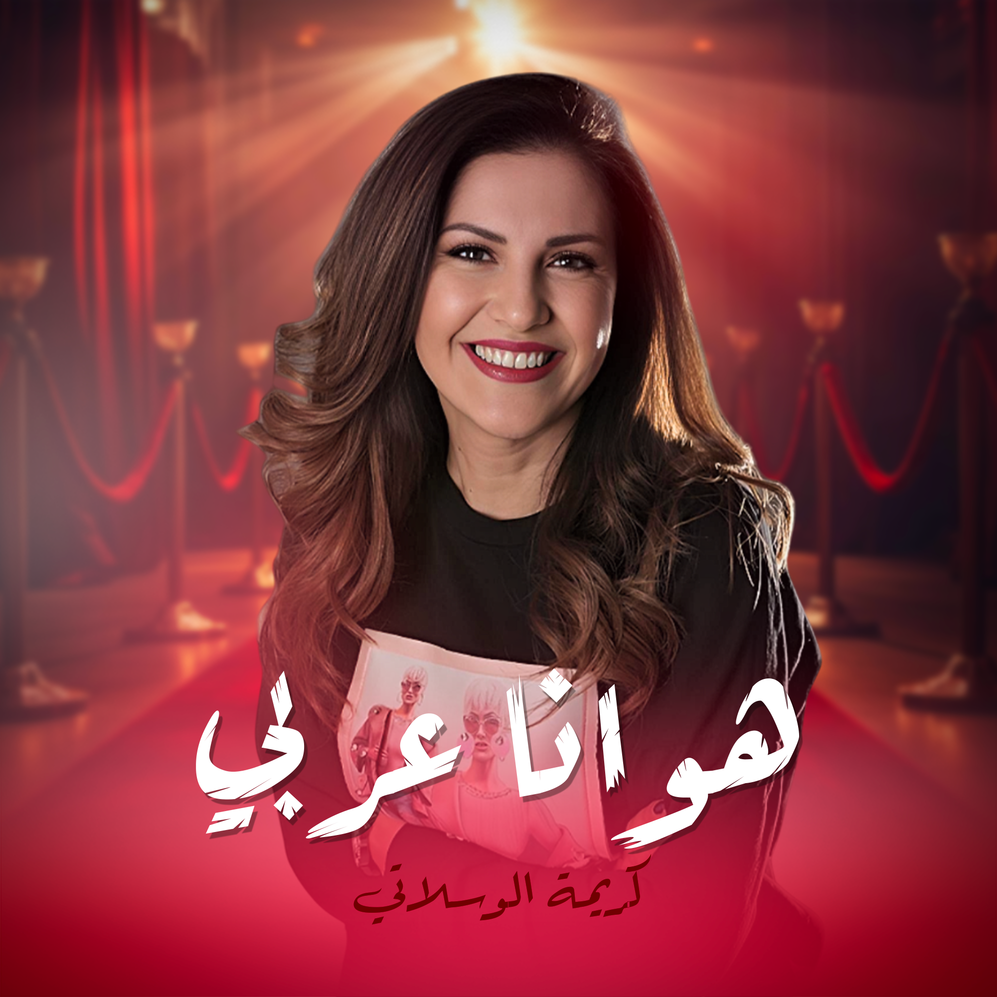 هوانا عربي