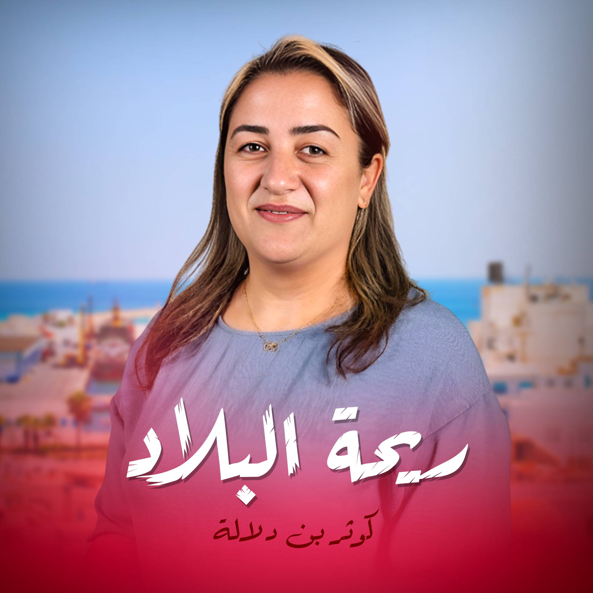 ريحة البلاد