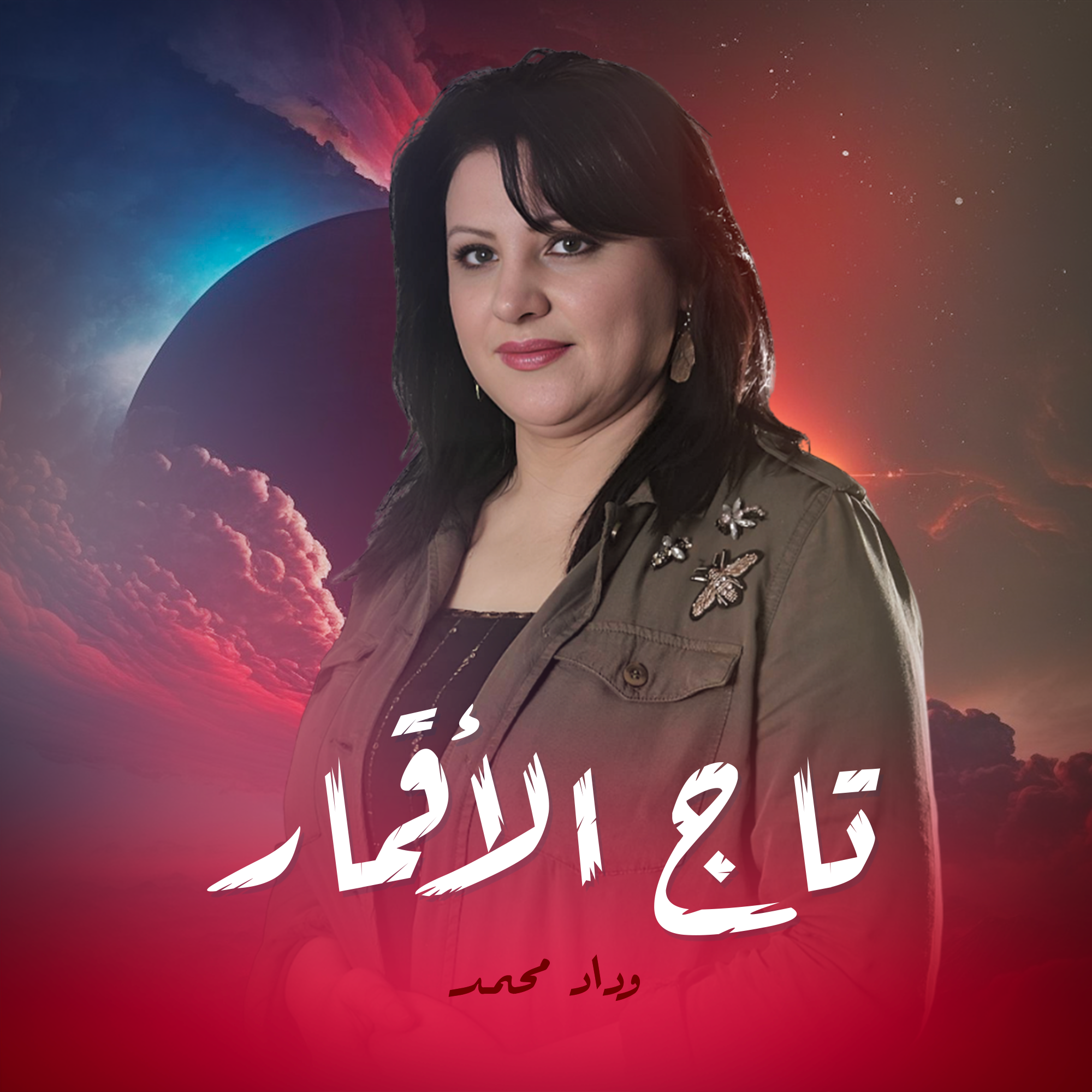 تاج الأقمار
