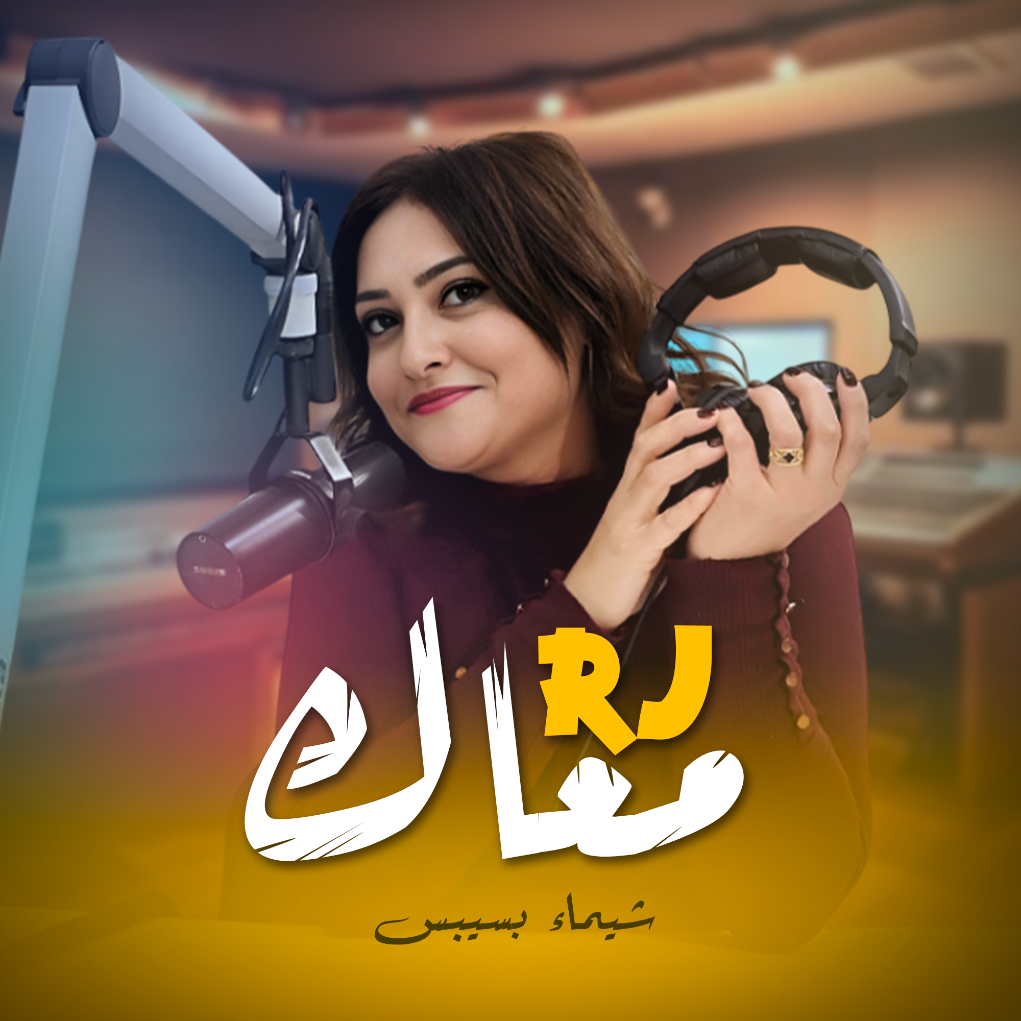 RJ  معاك 