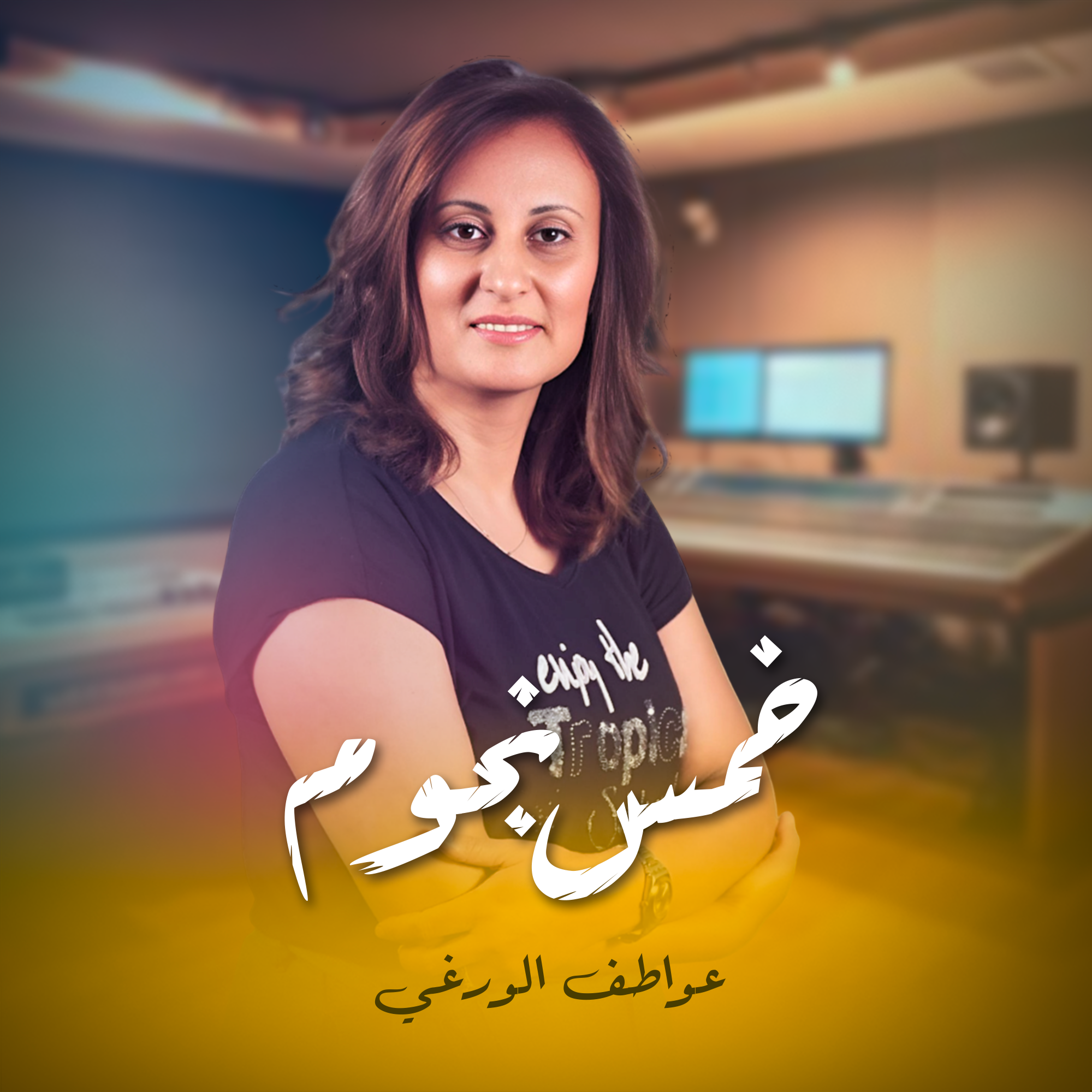 خمس نجوم