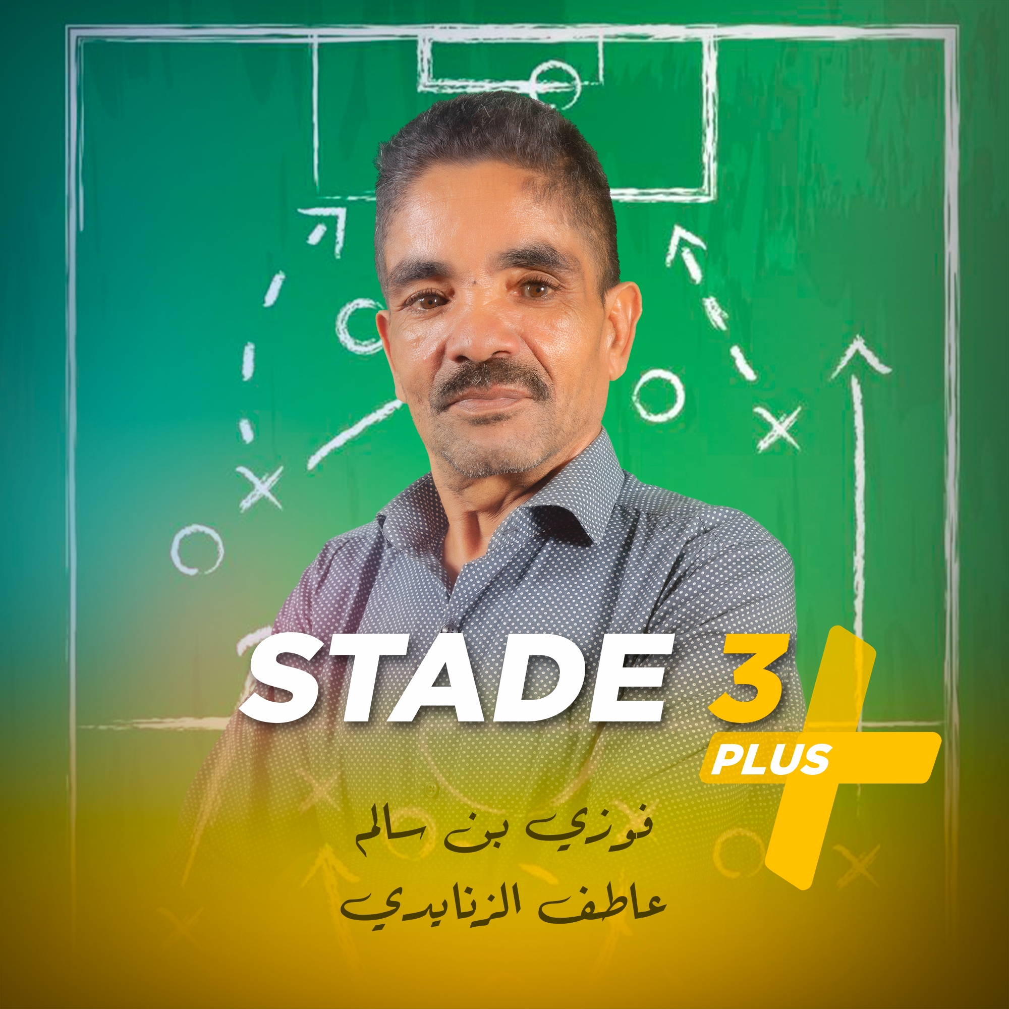 STADE 3+