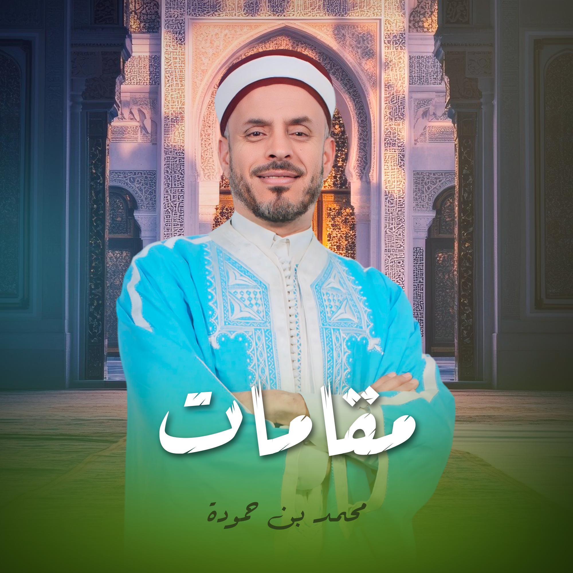 مقامات 