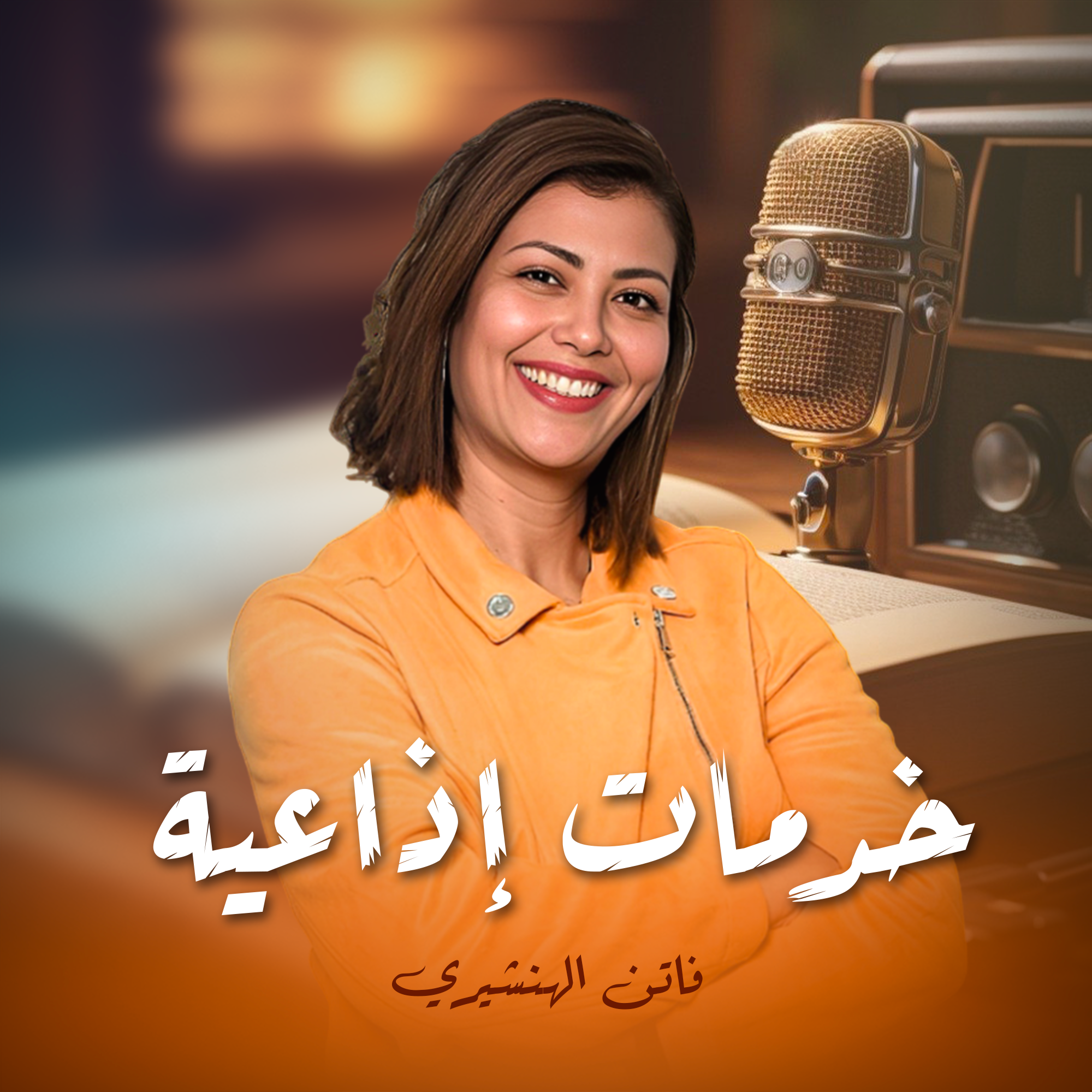 خدمات إذاعية