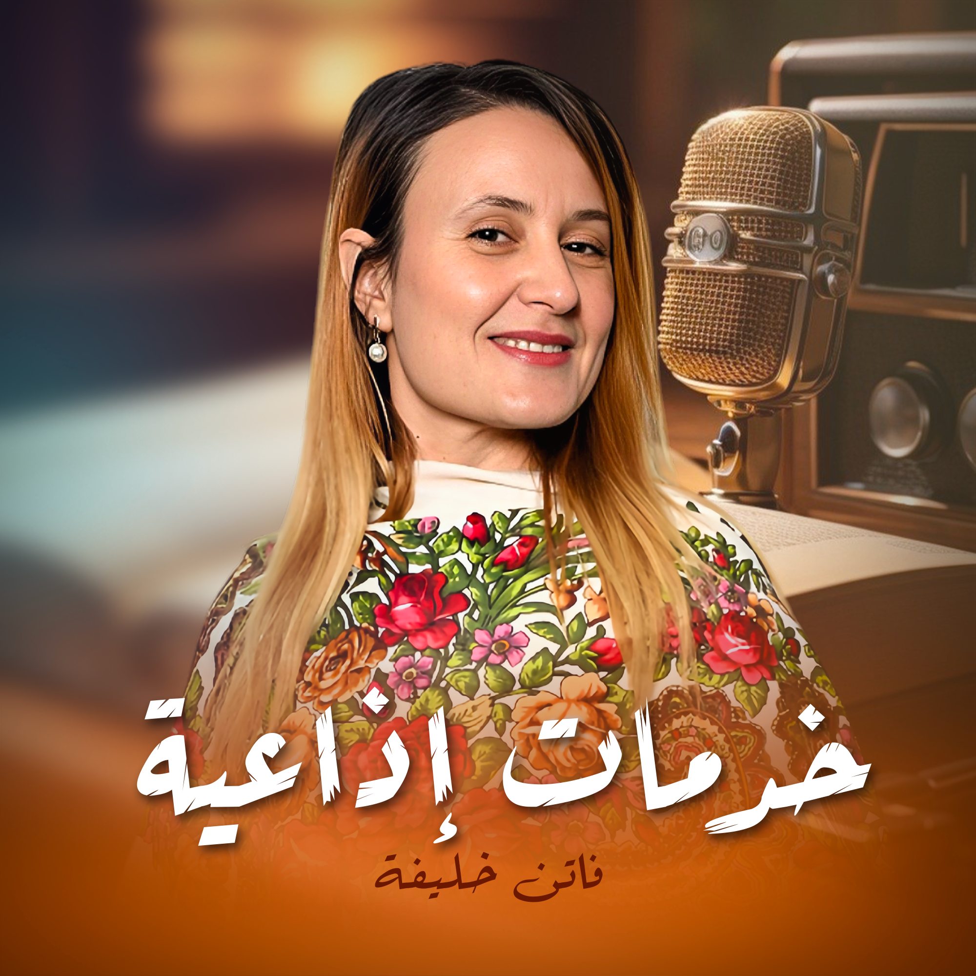 خدمات إذاعية