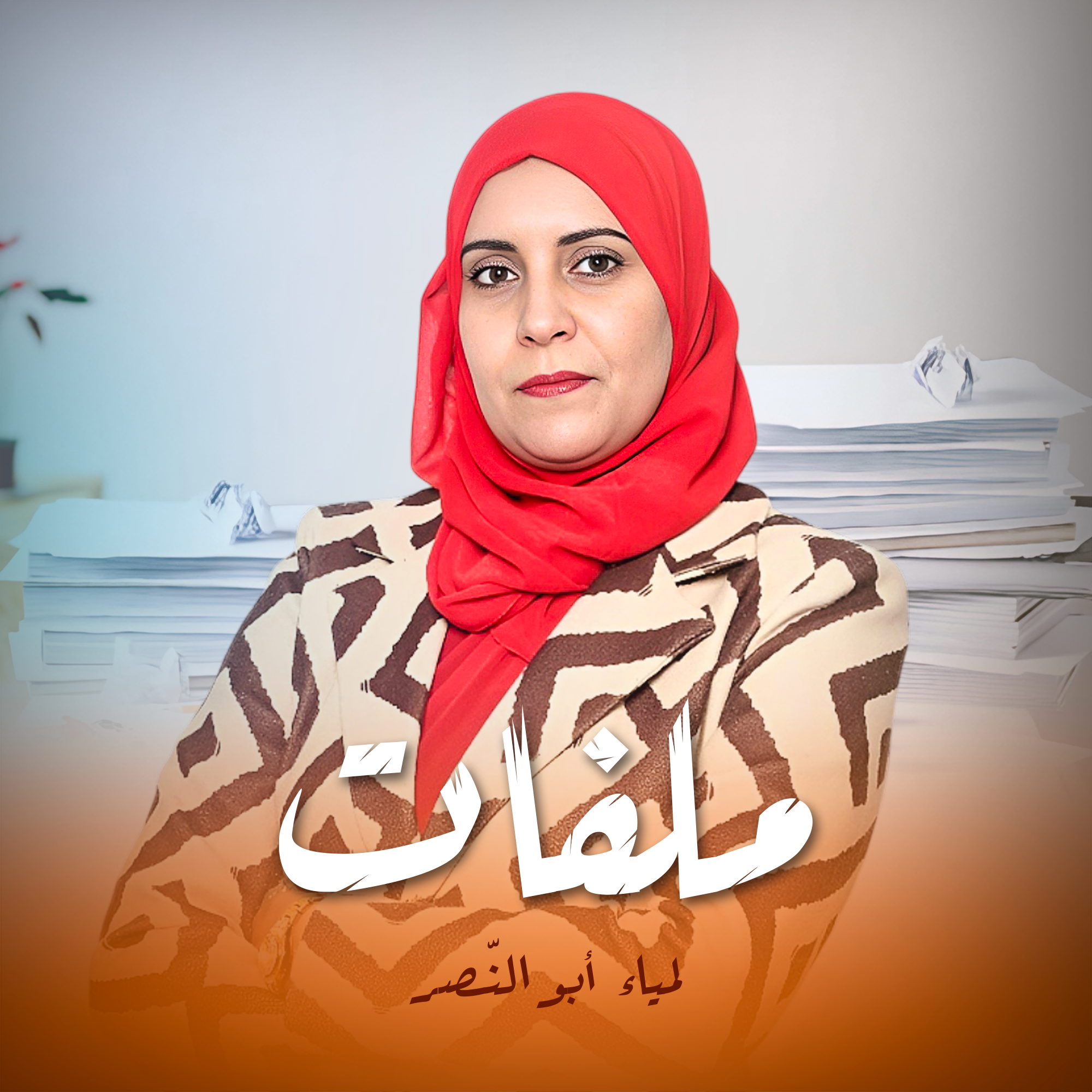 ملفات