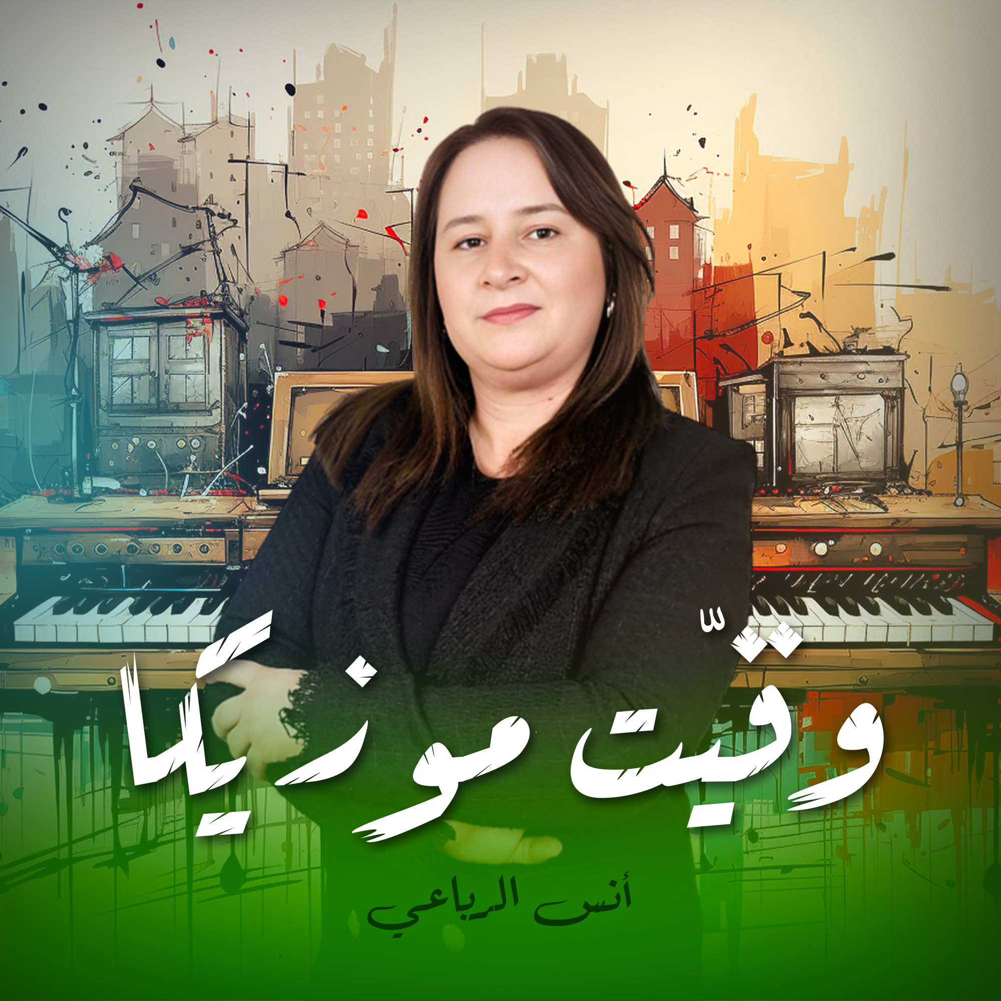وقيّت موزيكا