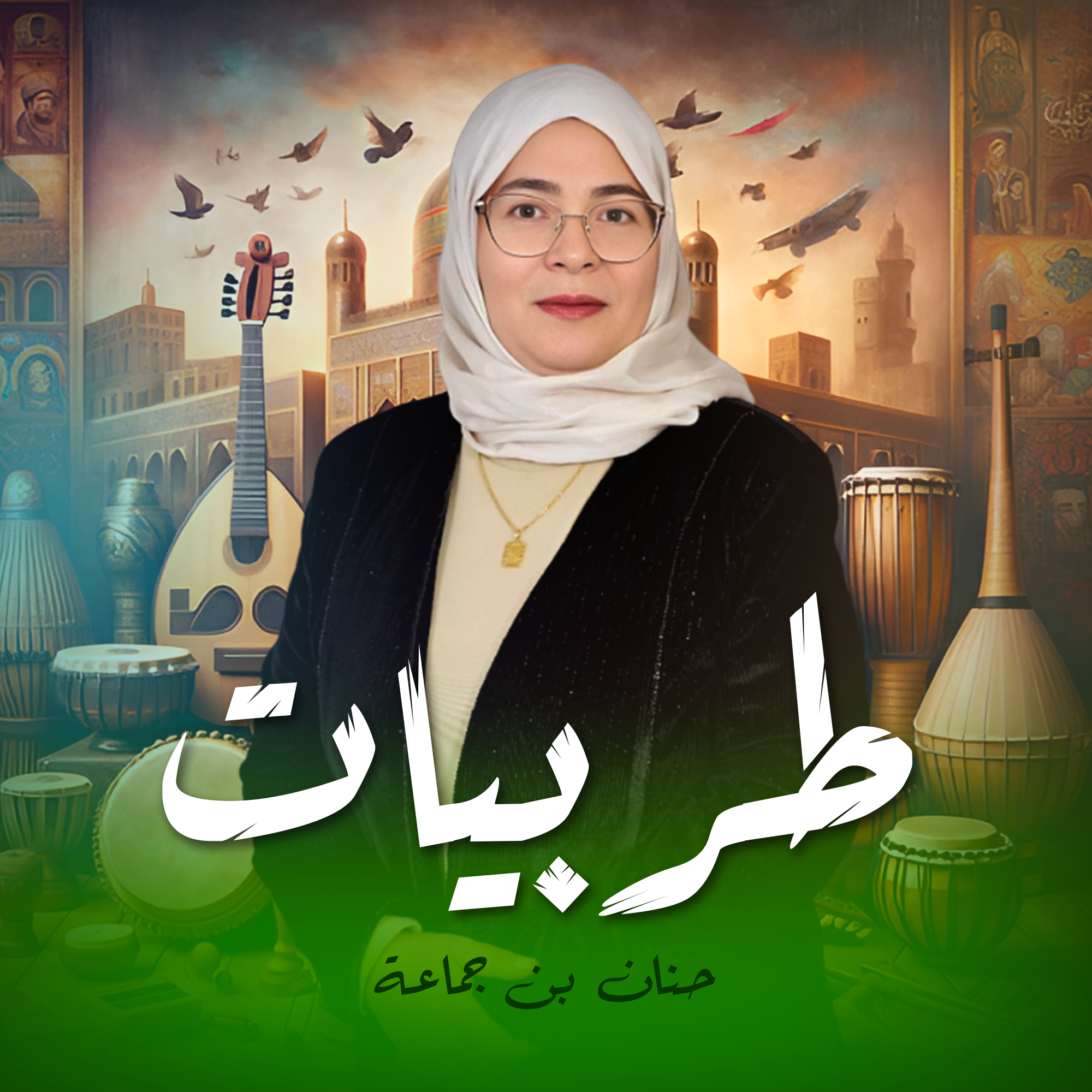 طربيات