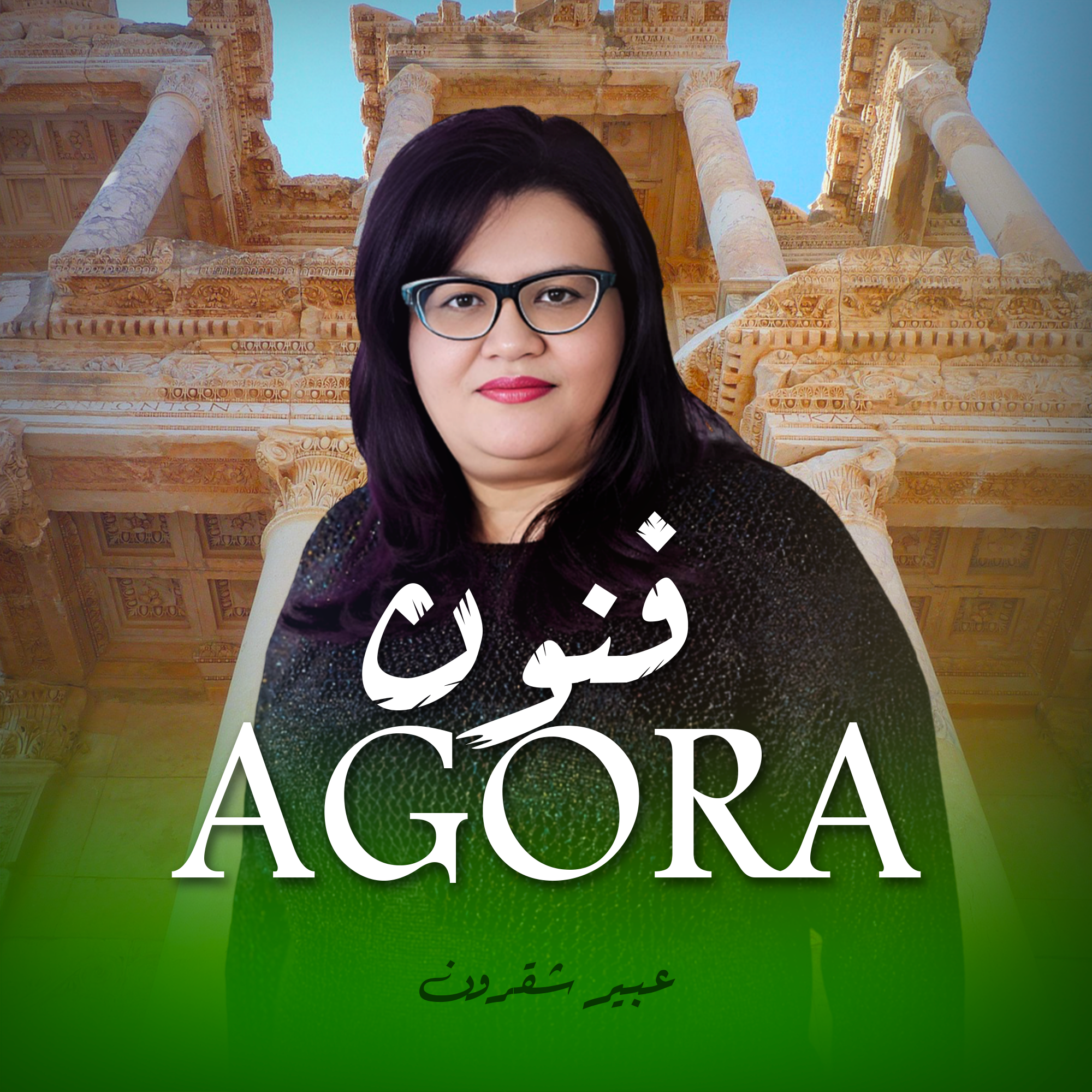 فنون AGORA
