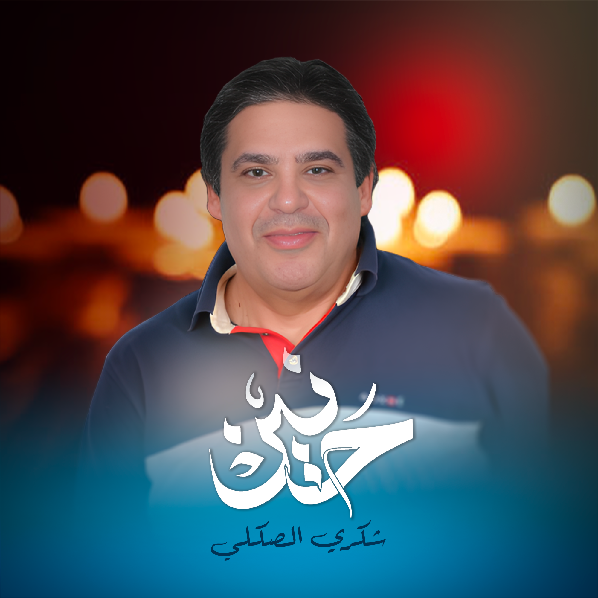 حنين