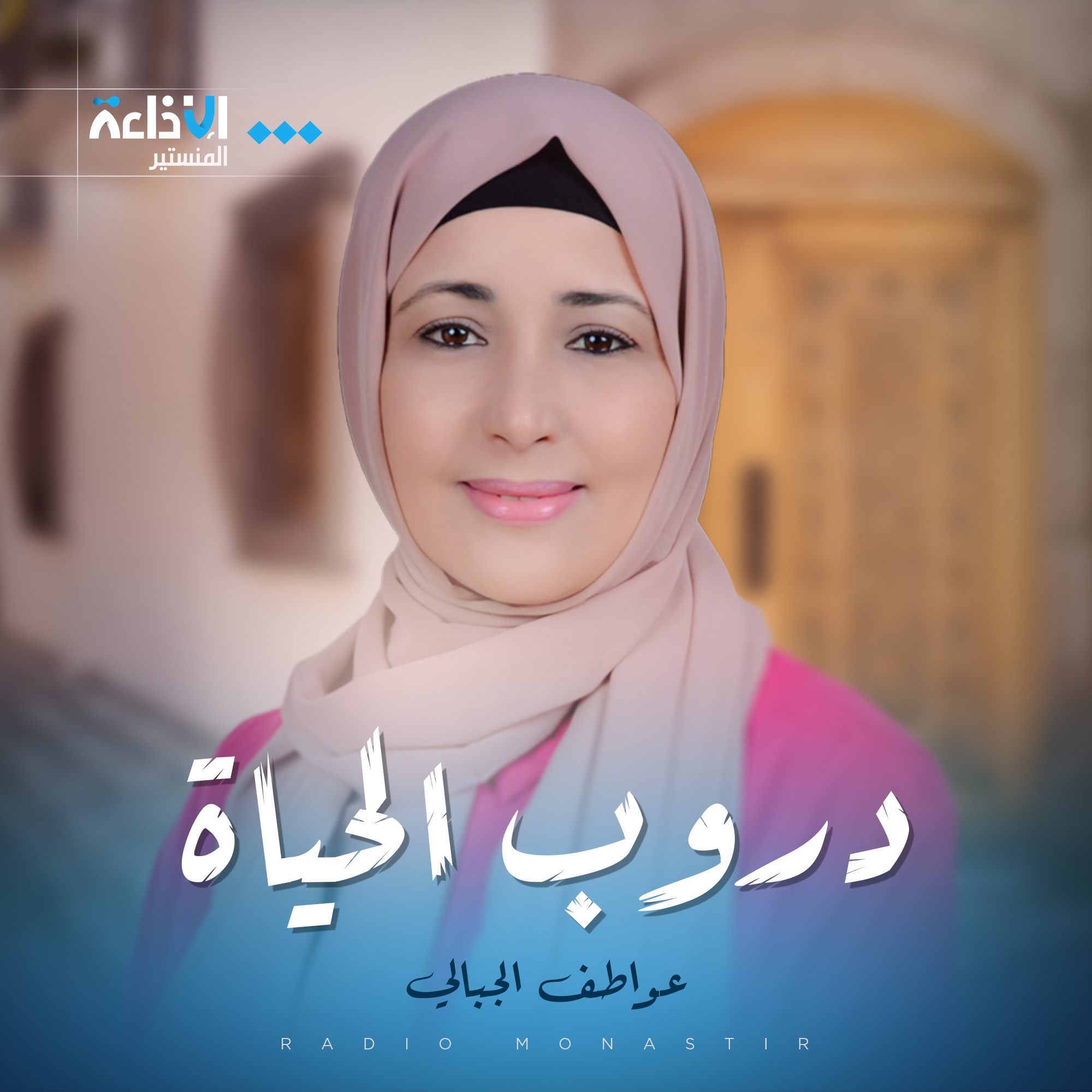 دروب الحياة
