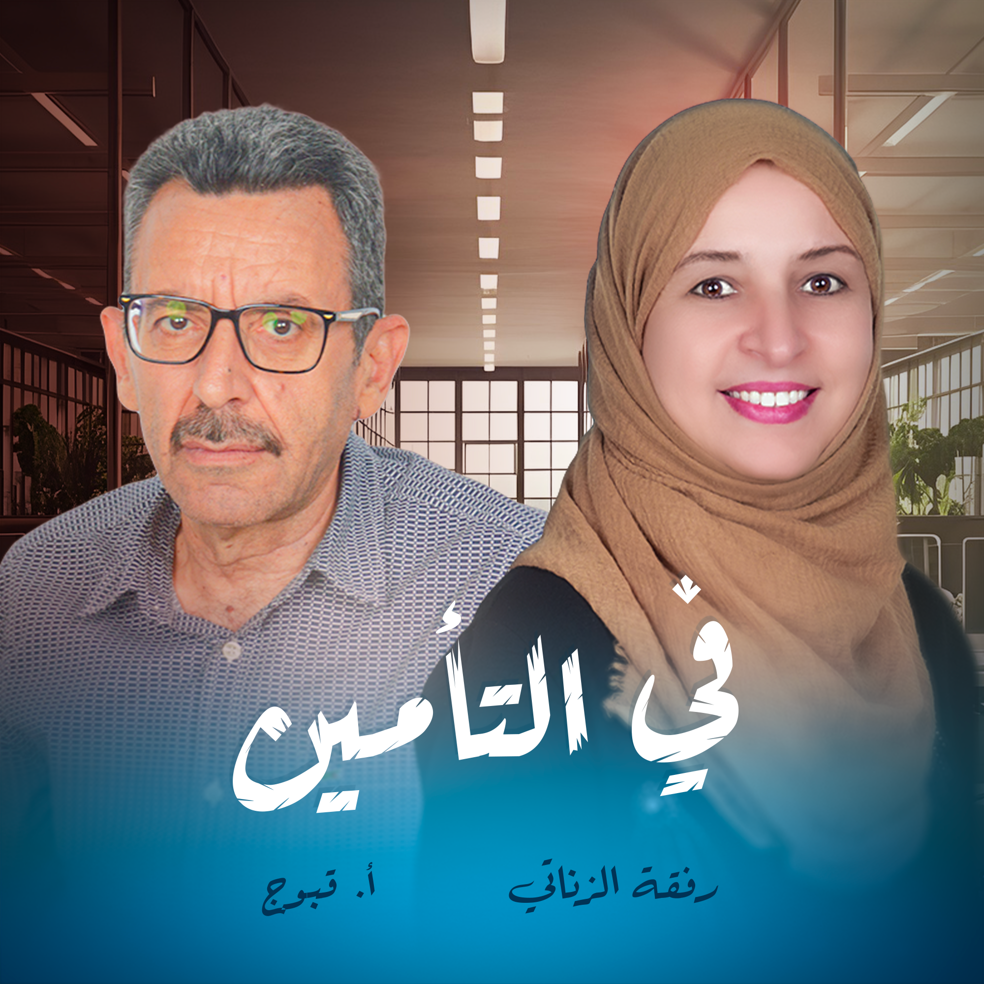 في التامين