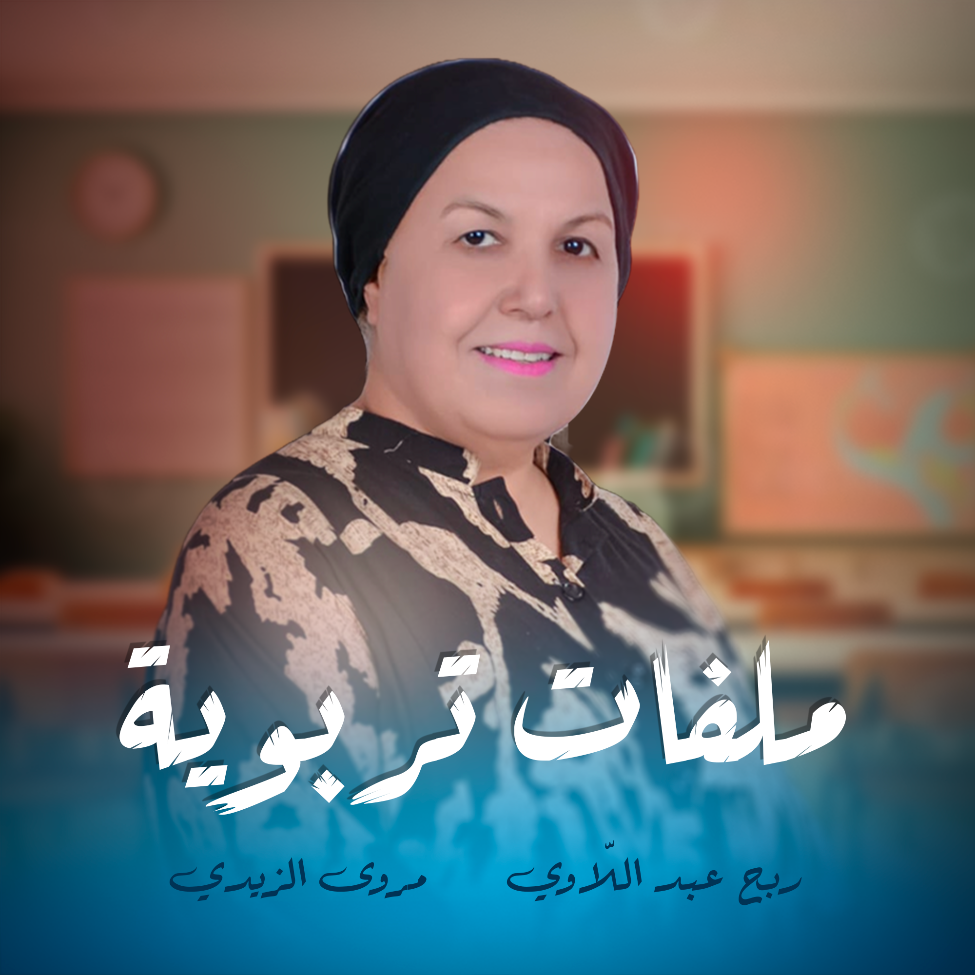 ملفات تربوية