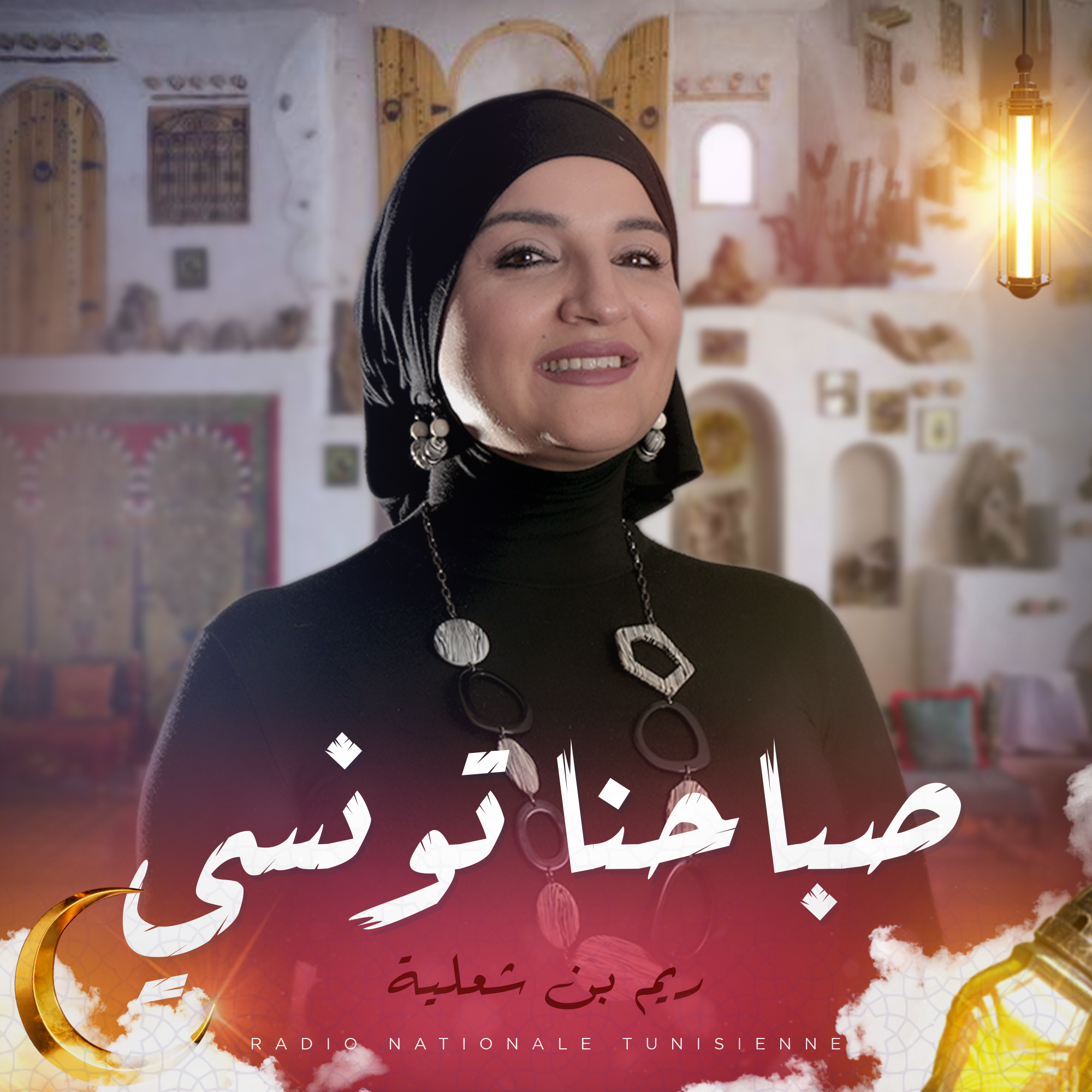 صباحنا تونسي