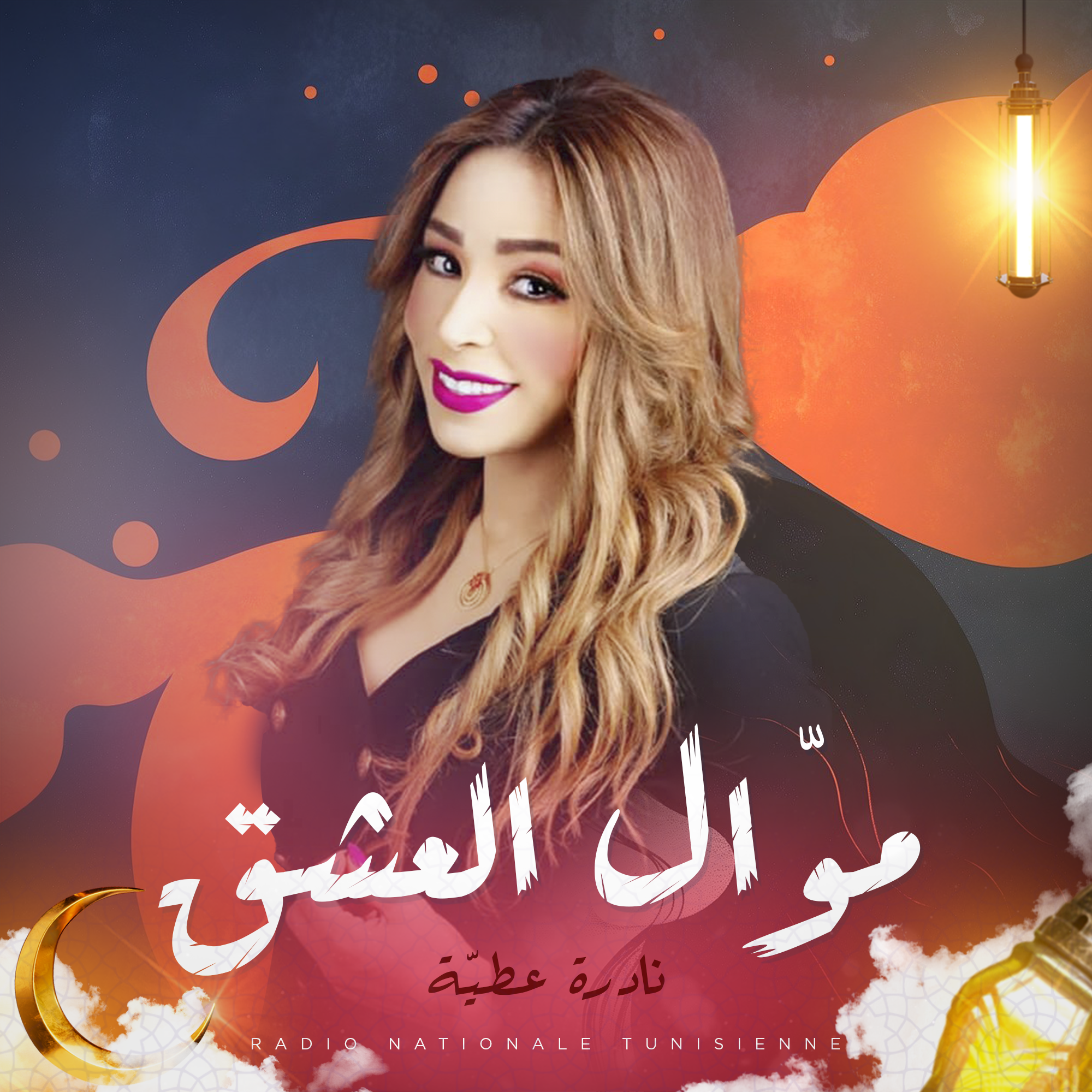 موال العشاق