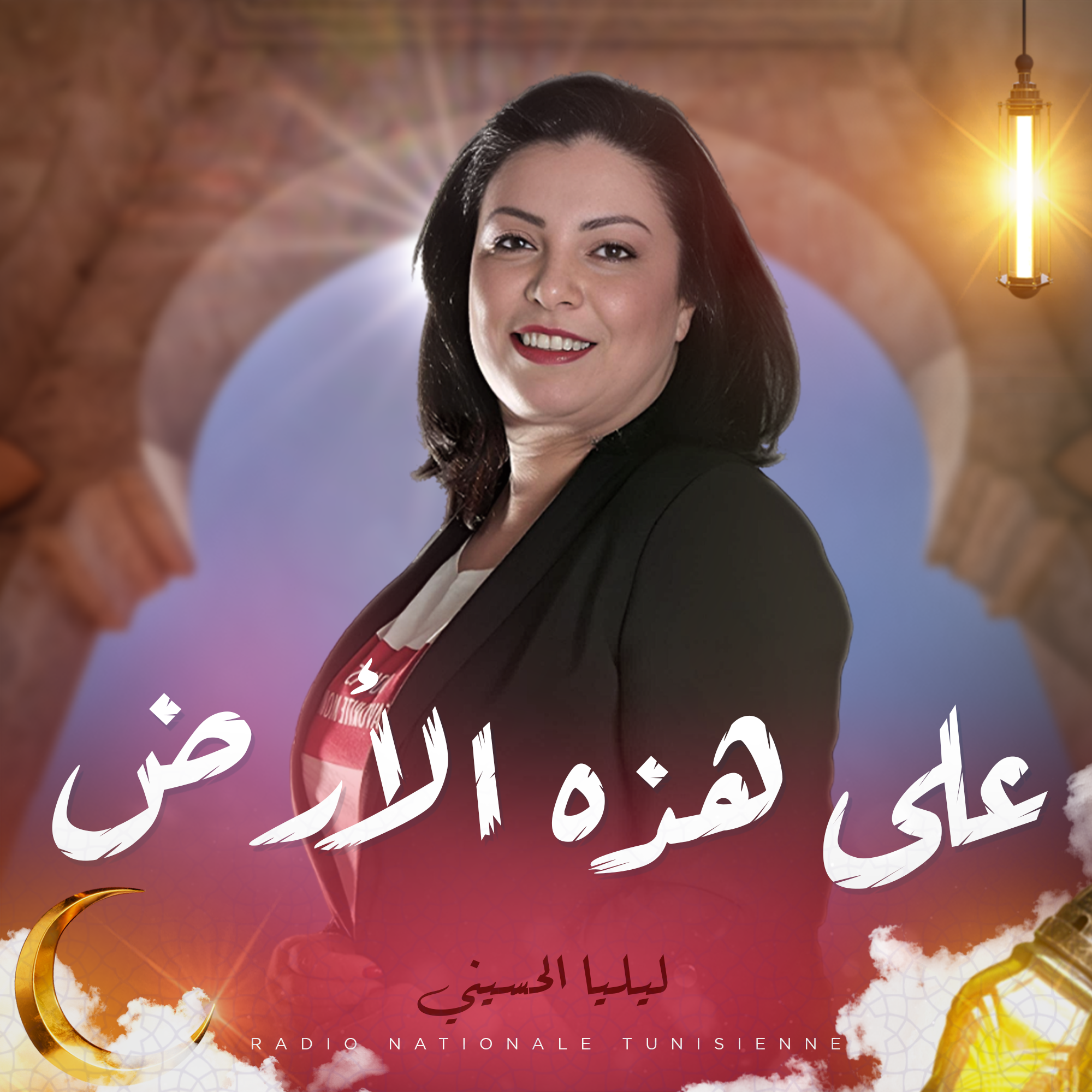 على هذه الأرض