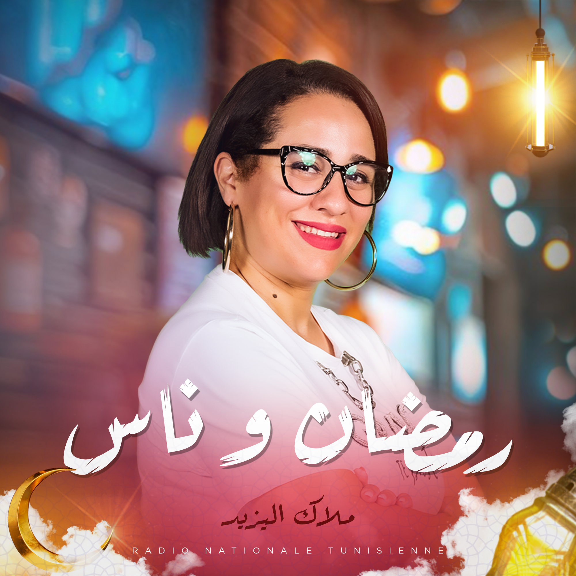 رمضان والناس