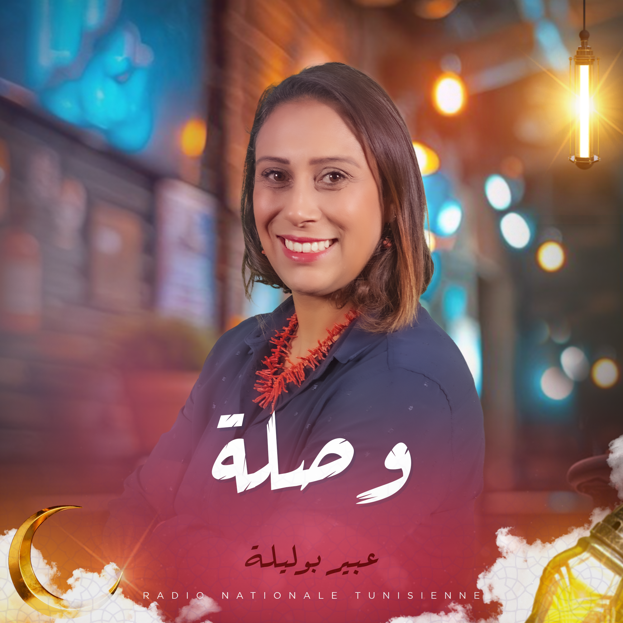 وصلة