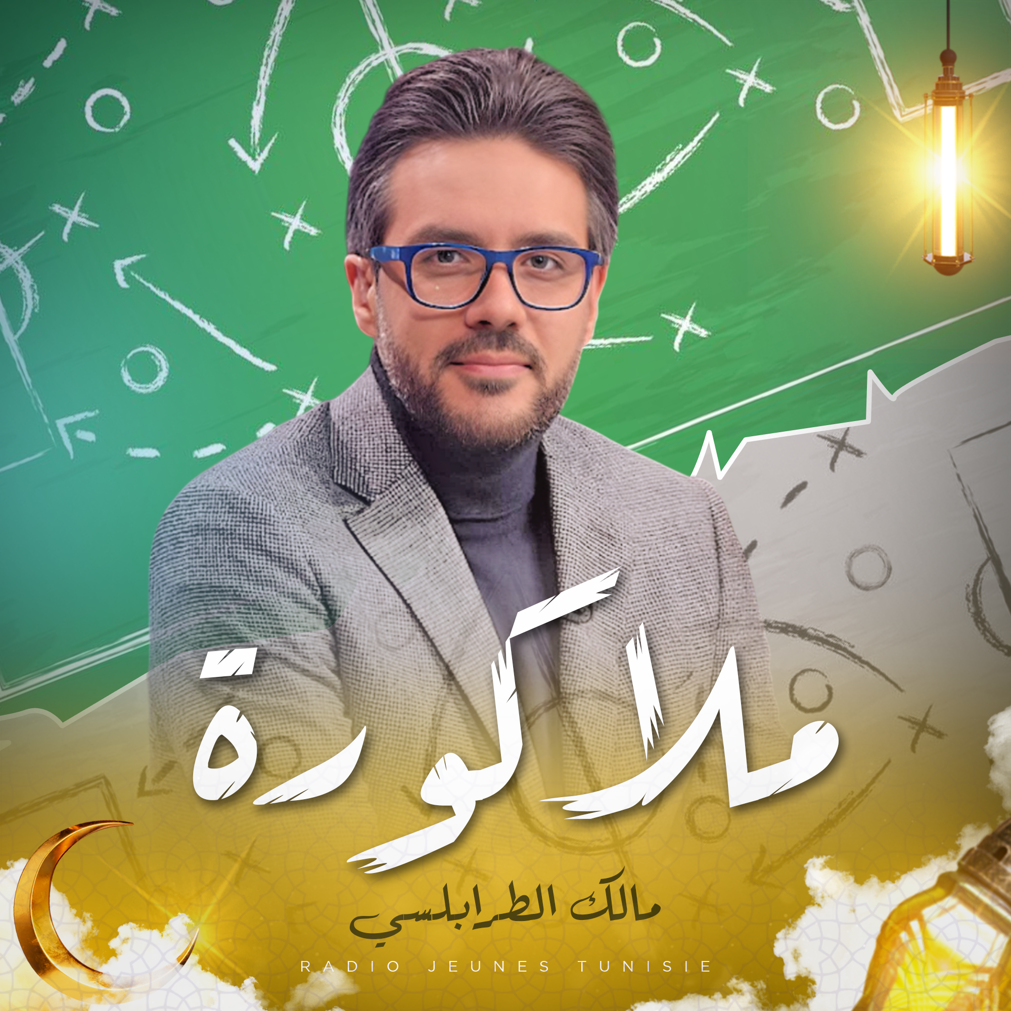 ملا كورة