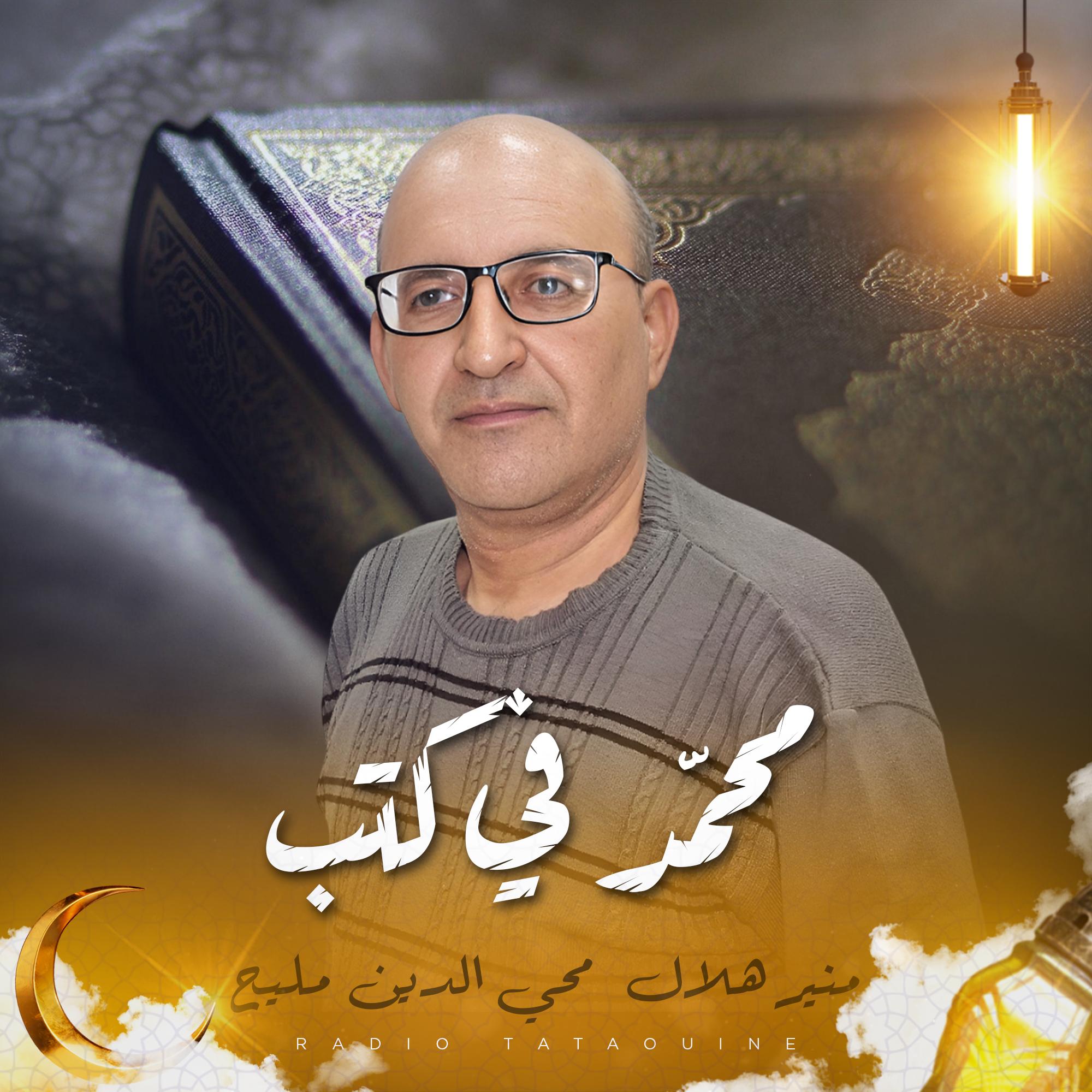 محمد في كتب