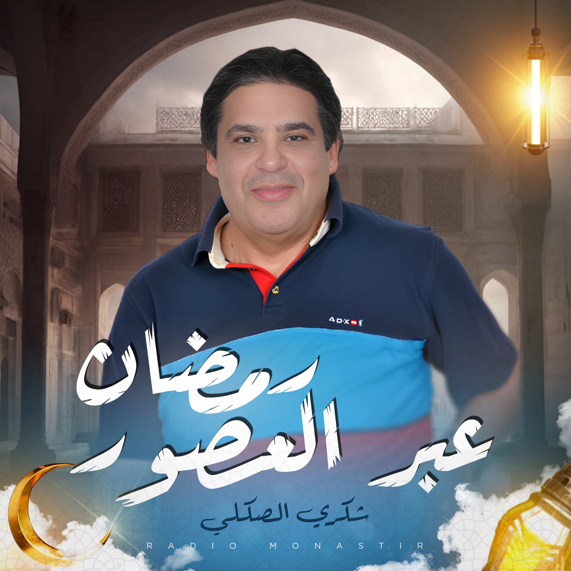 رمضان عبر العصور