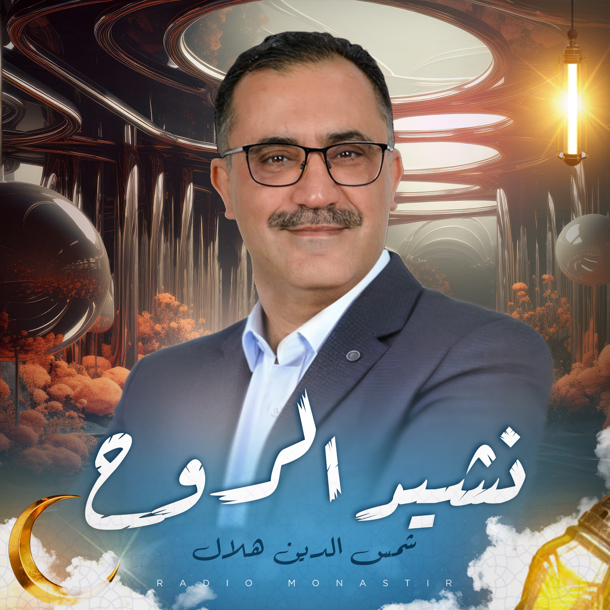 نشيد الروح