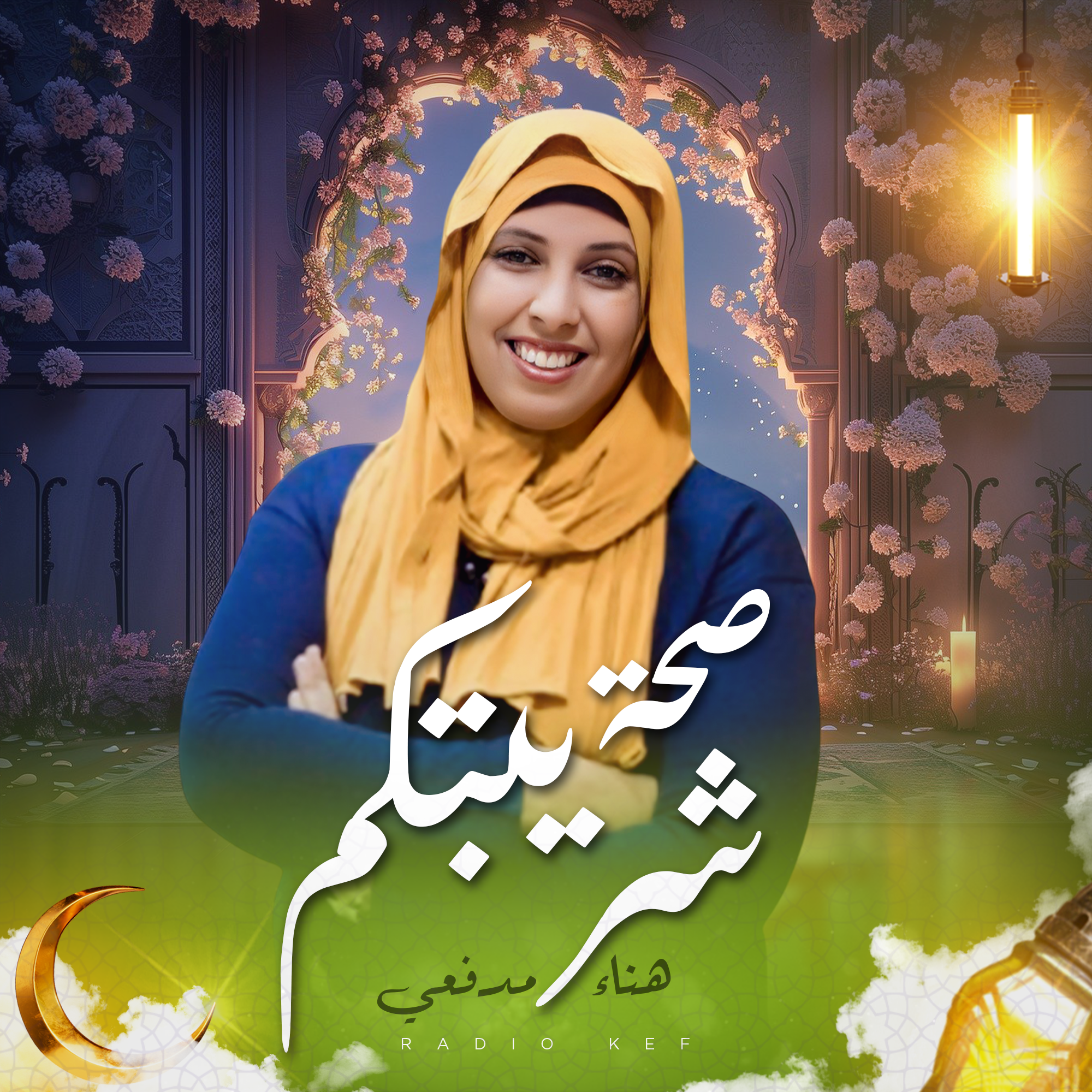 صحة شريبتكم