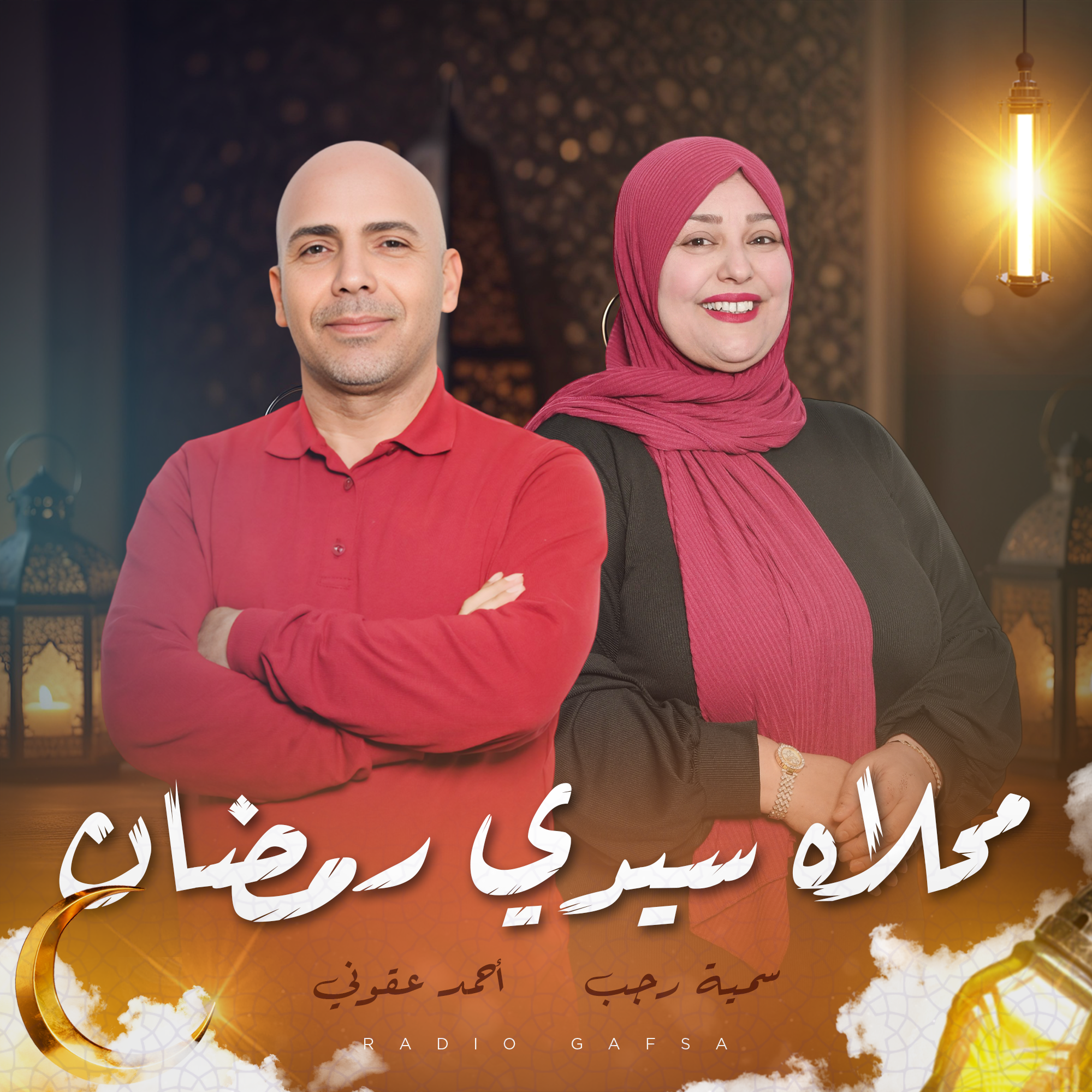 محلاه سيدي رمضان