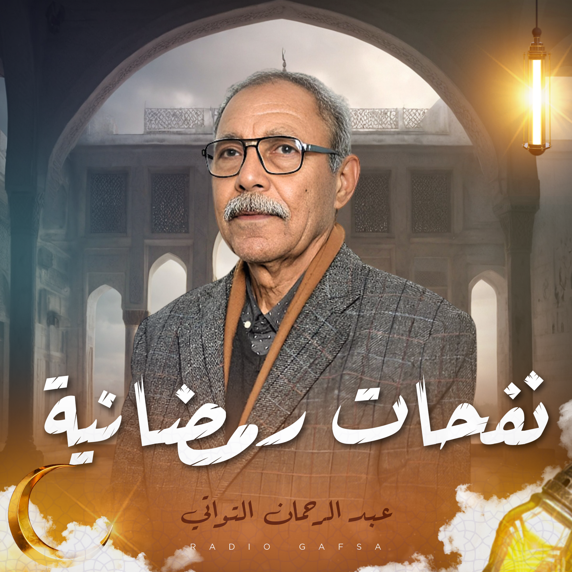 نفحات رمضانية