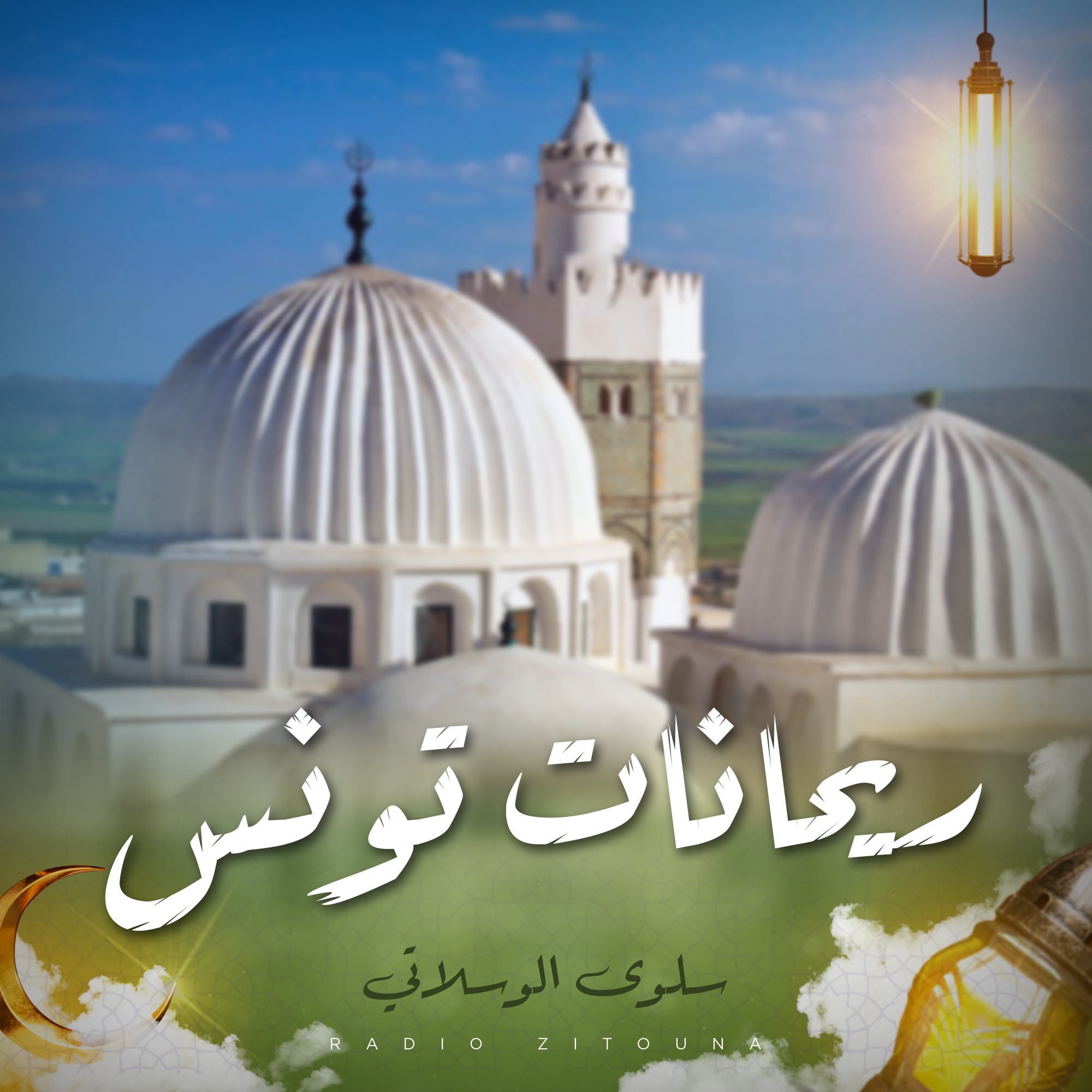 ريحانات تونسية