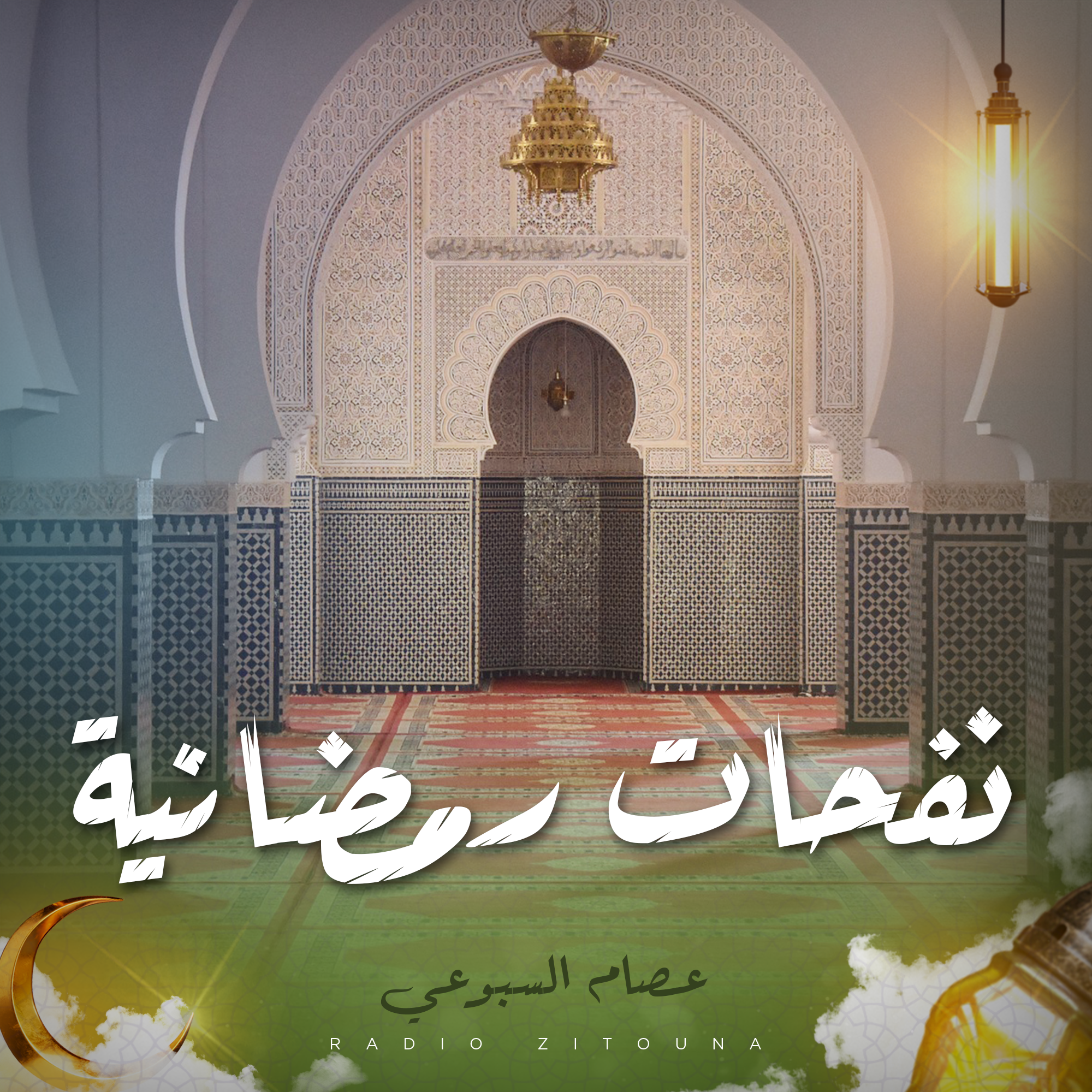 نفحات رمضانية