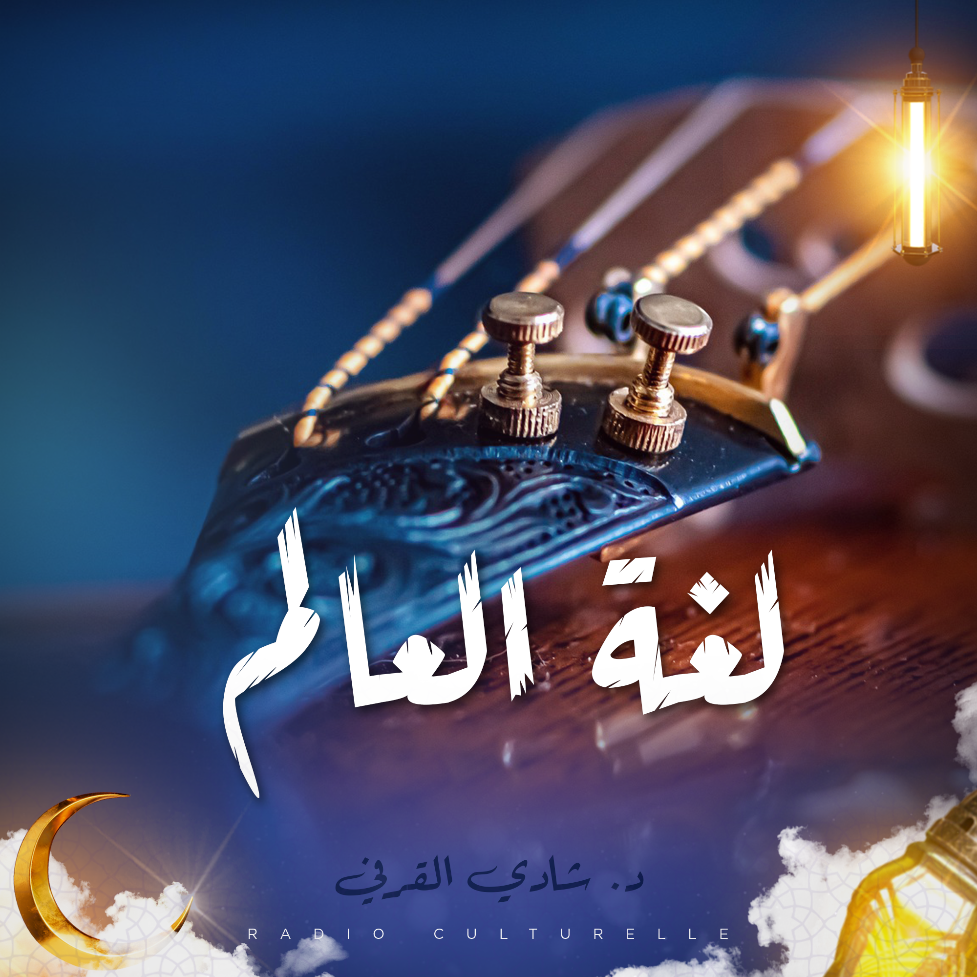لغة العالم