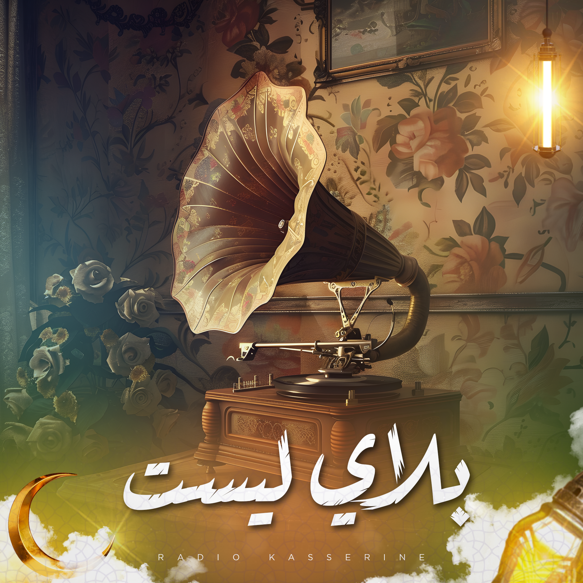 بلاي ليست