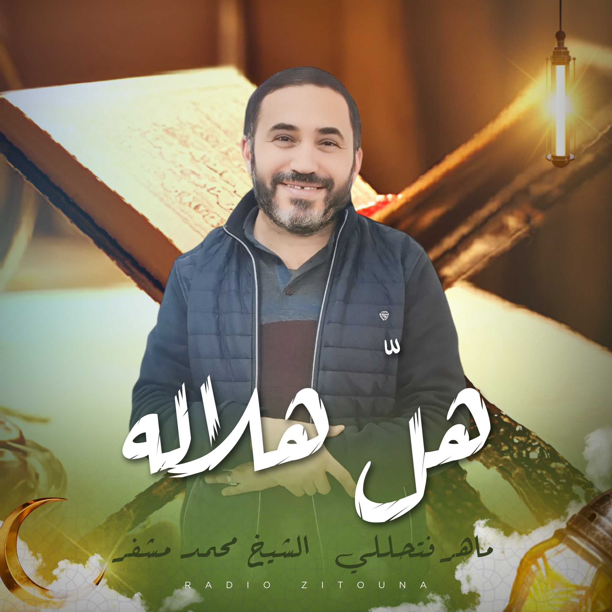 هلّ هلاله