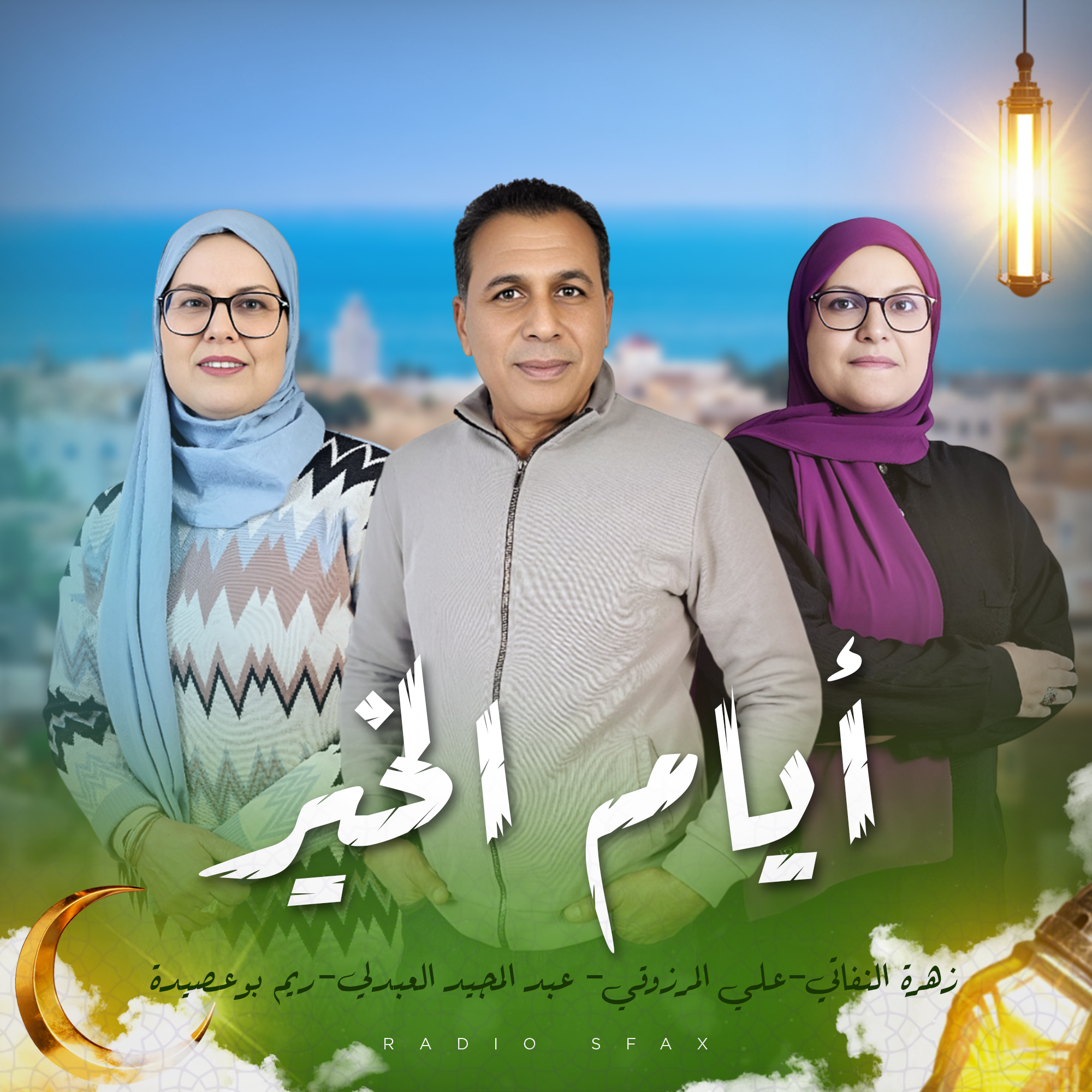 أيّام الخير