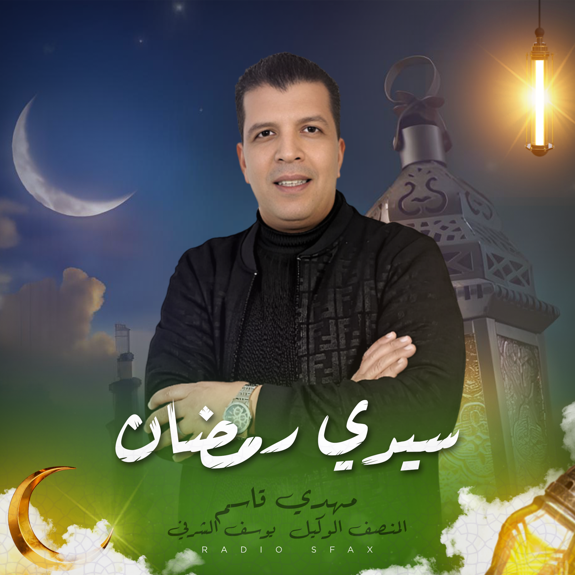 سيدي رمضان
