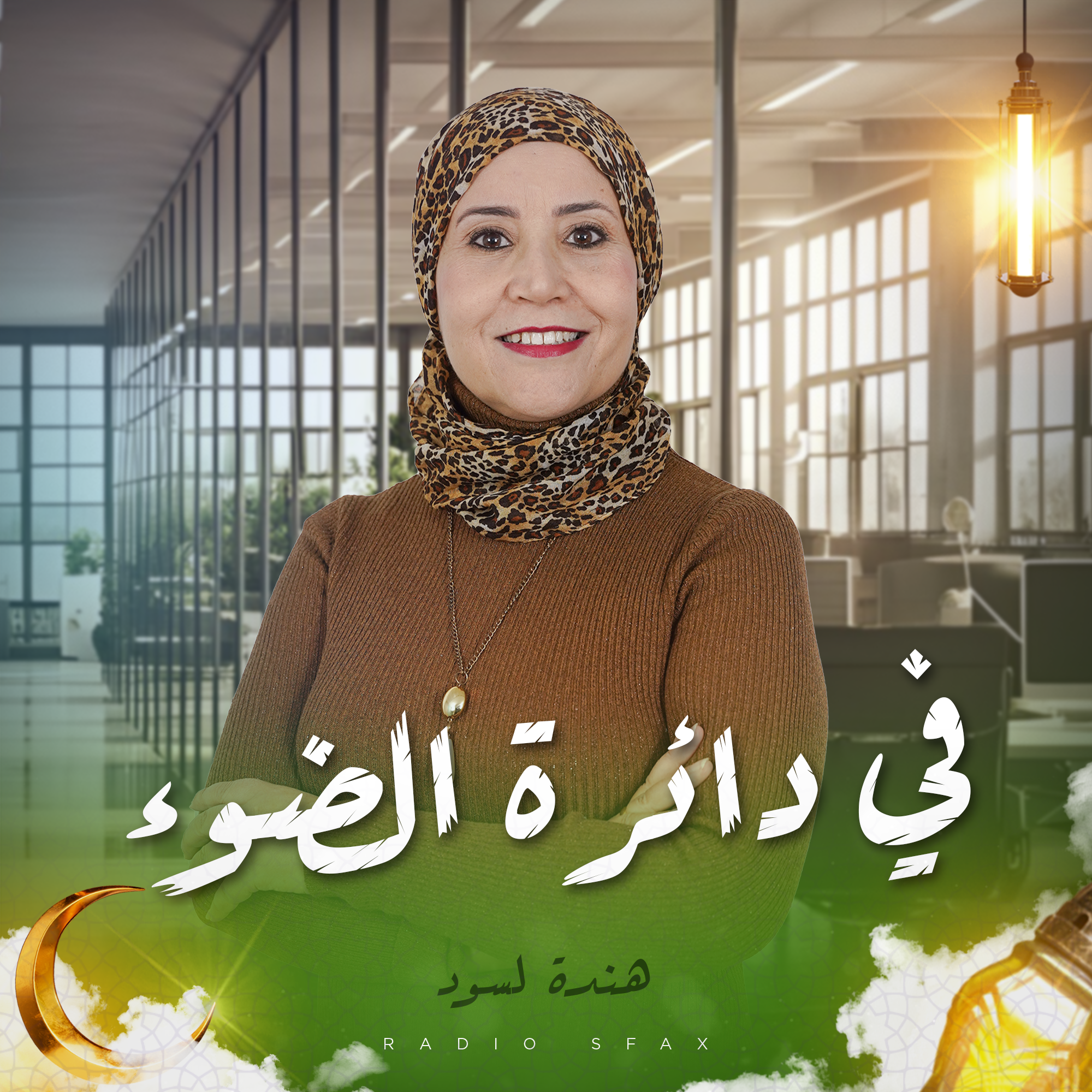 في دائرة الضوء
