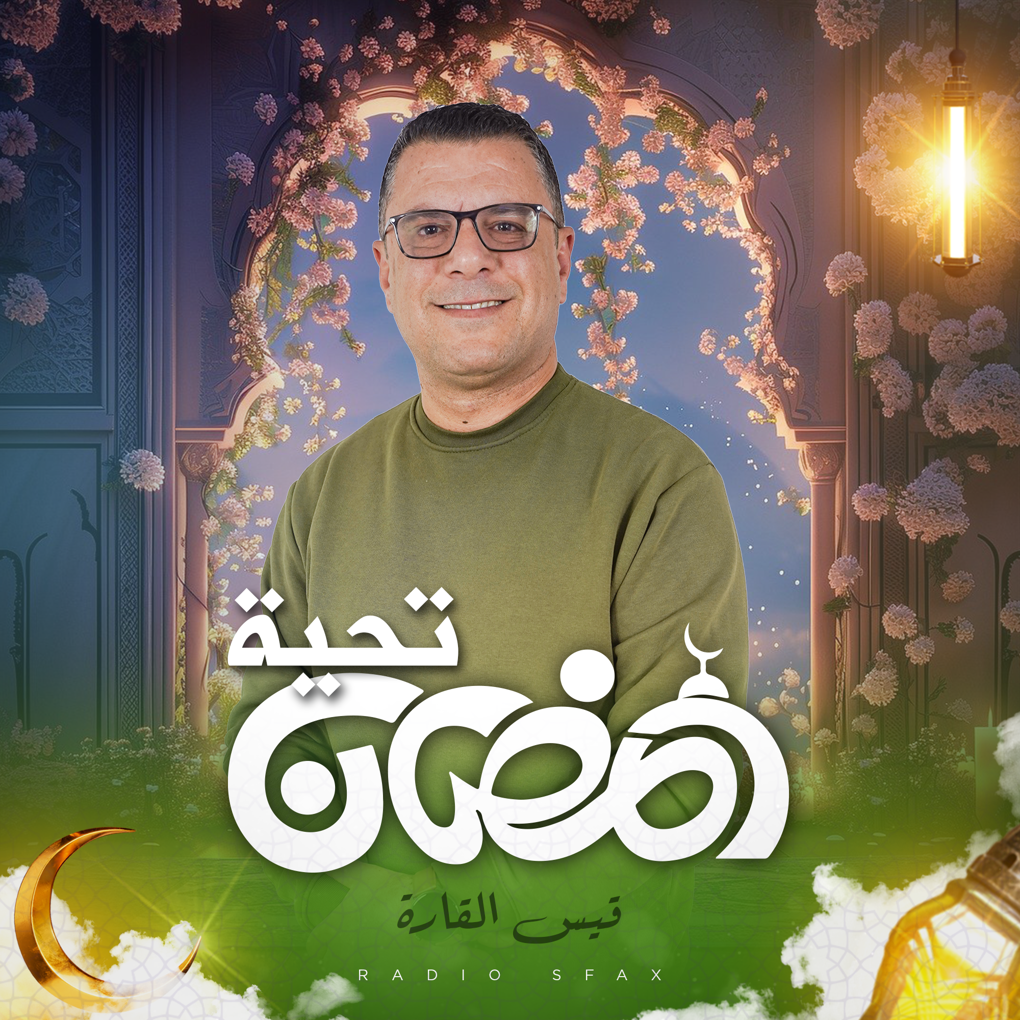 تحية رمضان
