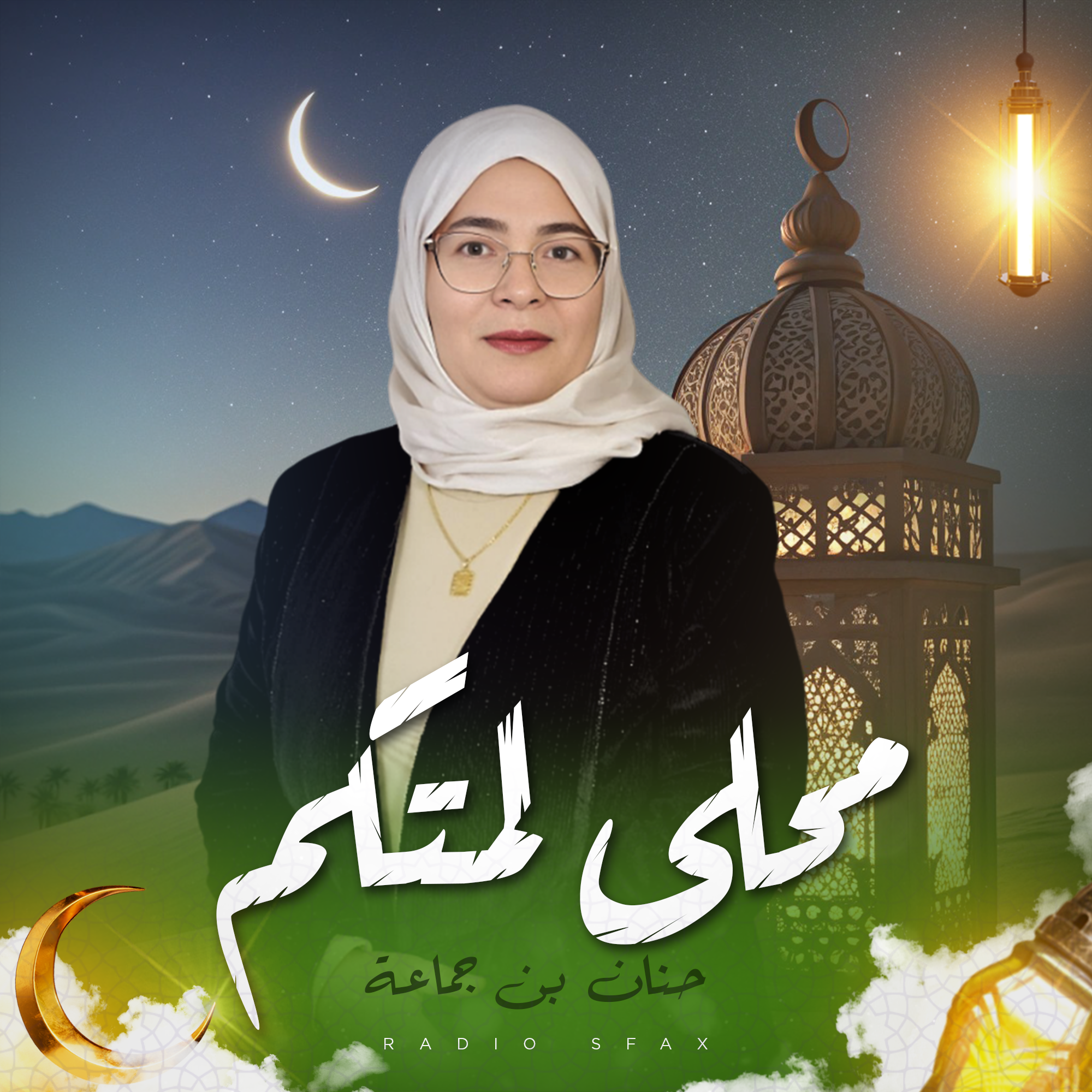 محلى لمّتكم