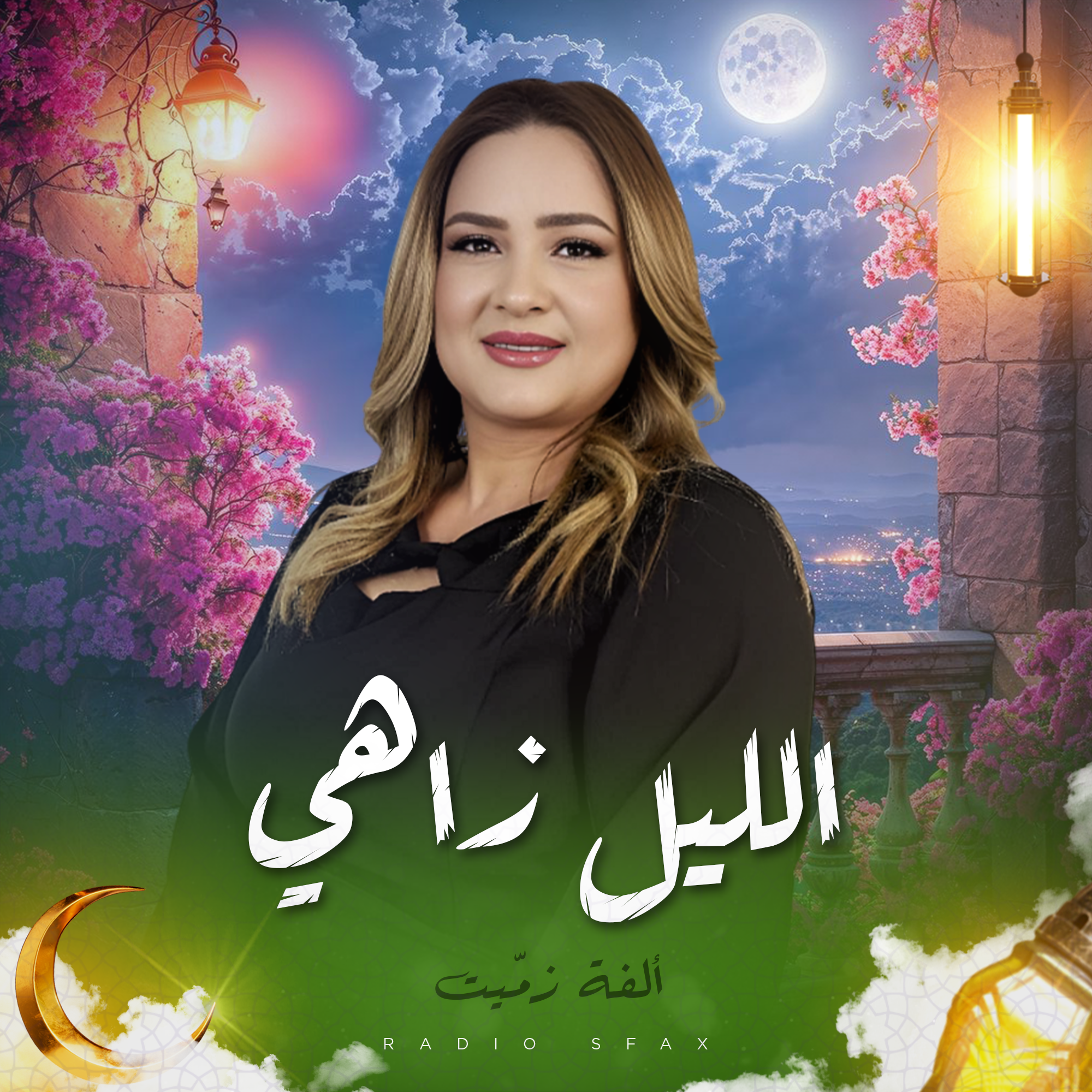 الليل زاهي
