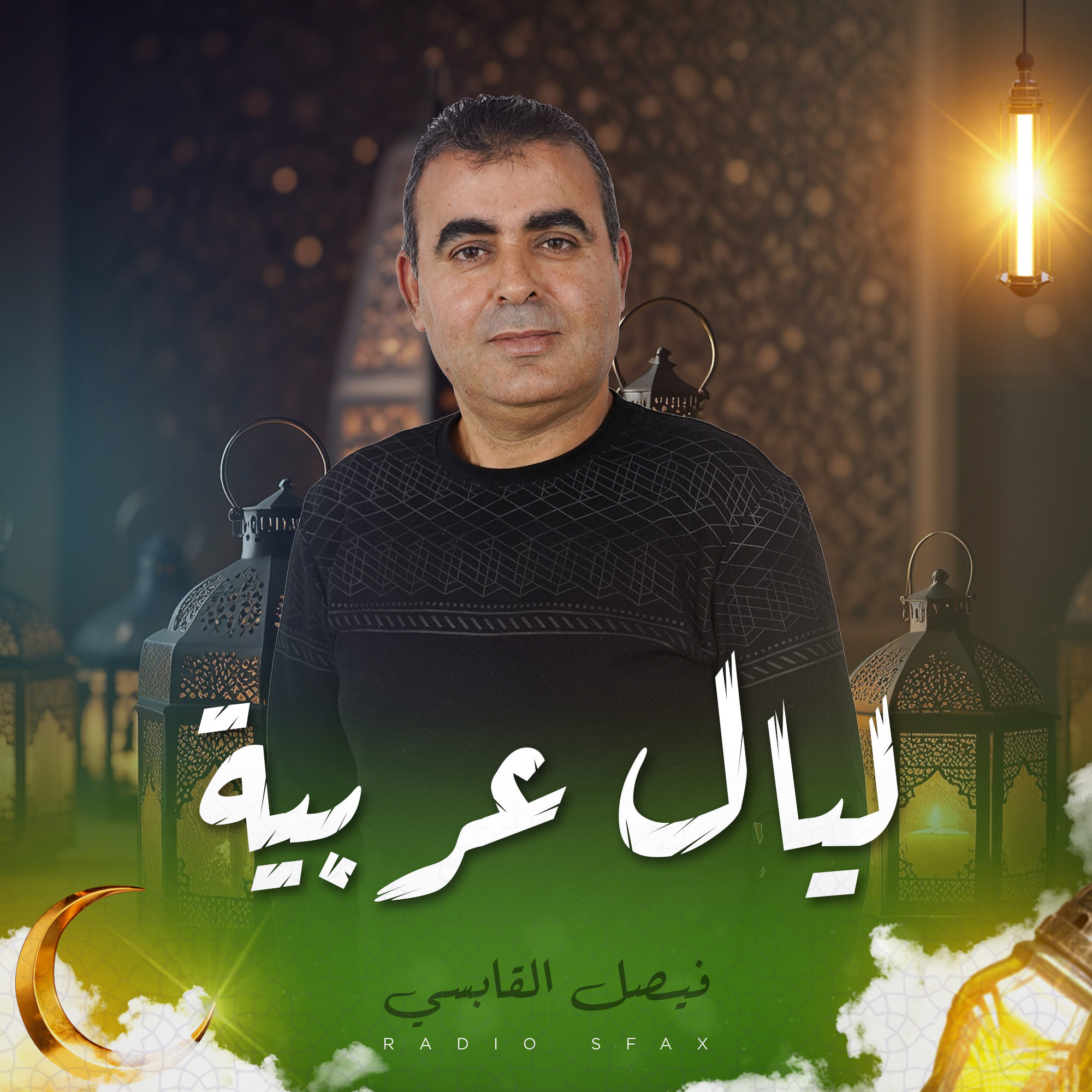 ليال عربية