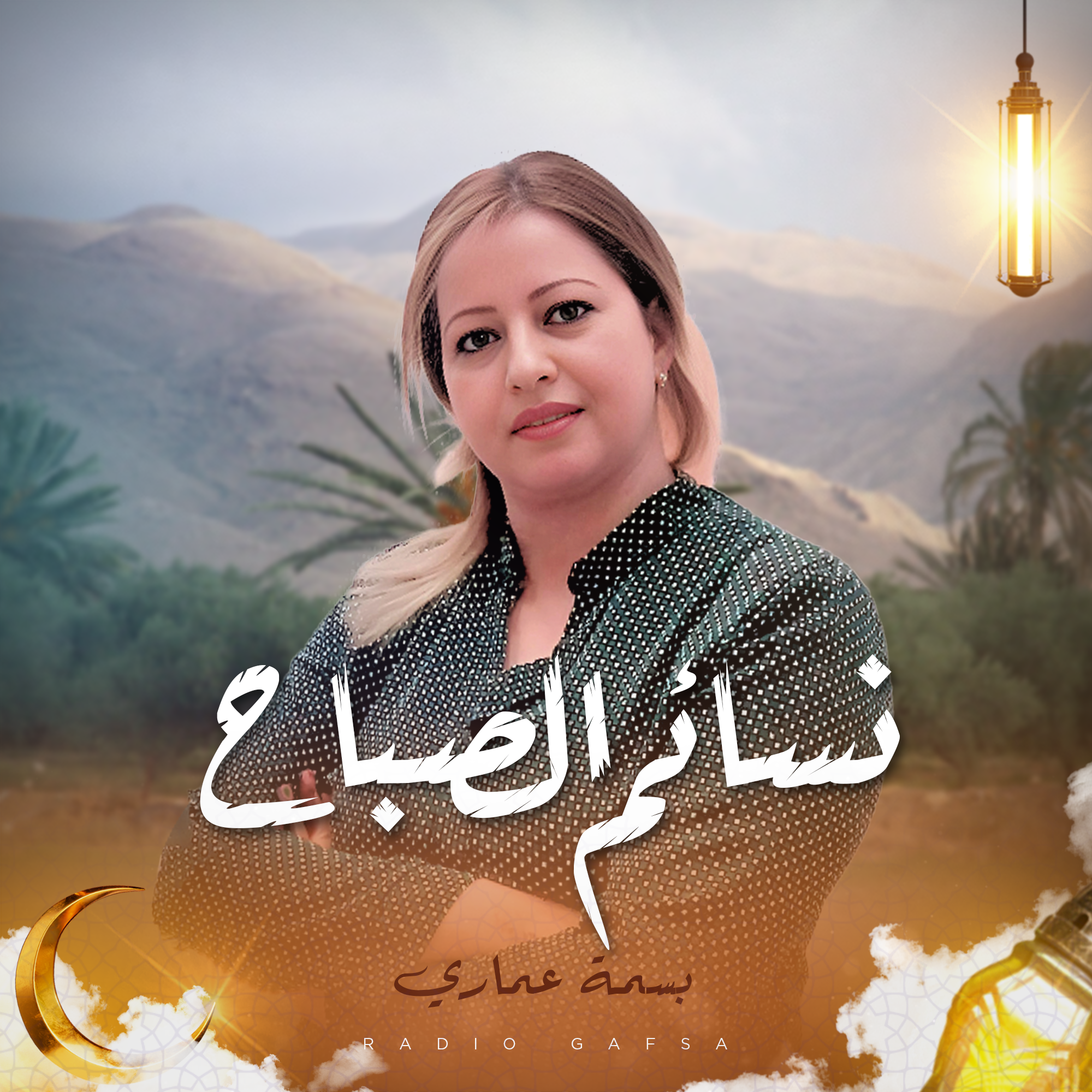 نسائم الصباح