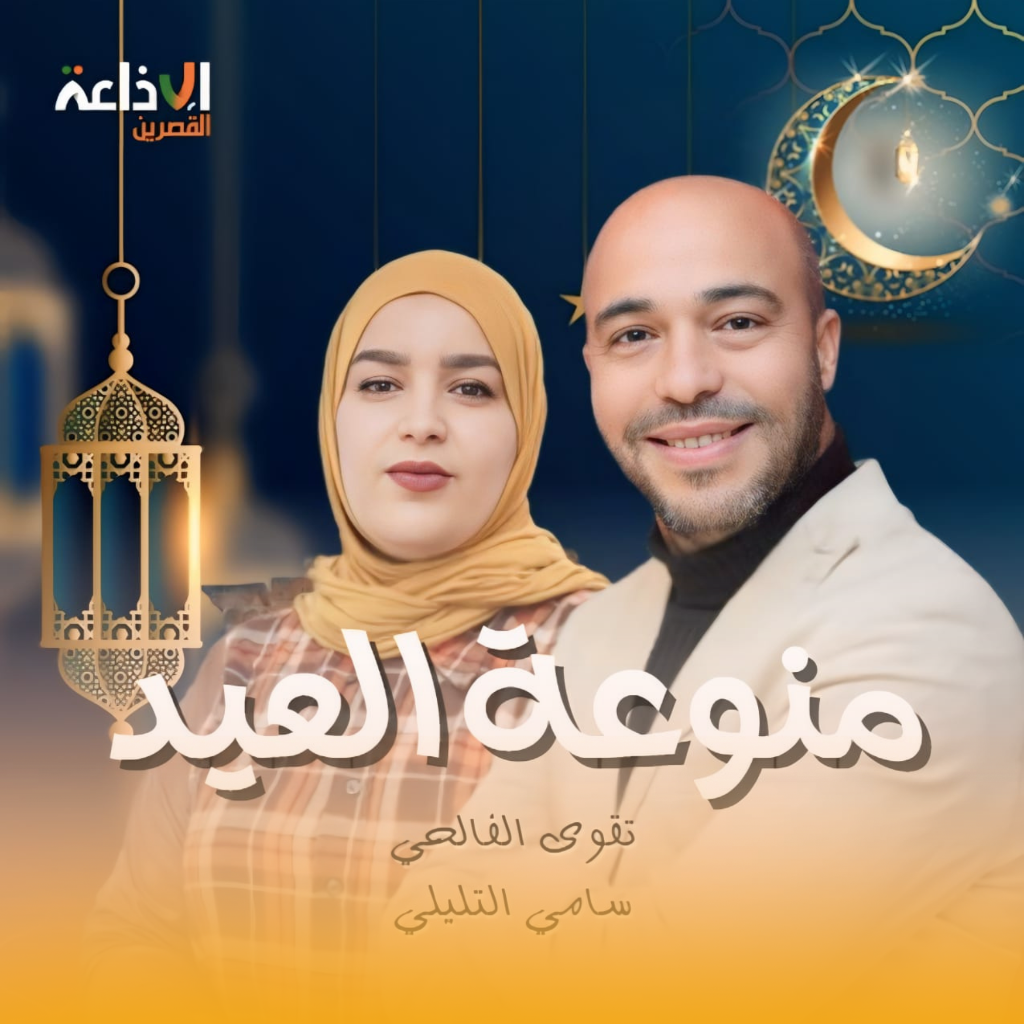 منوعة العيد (01)