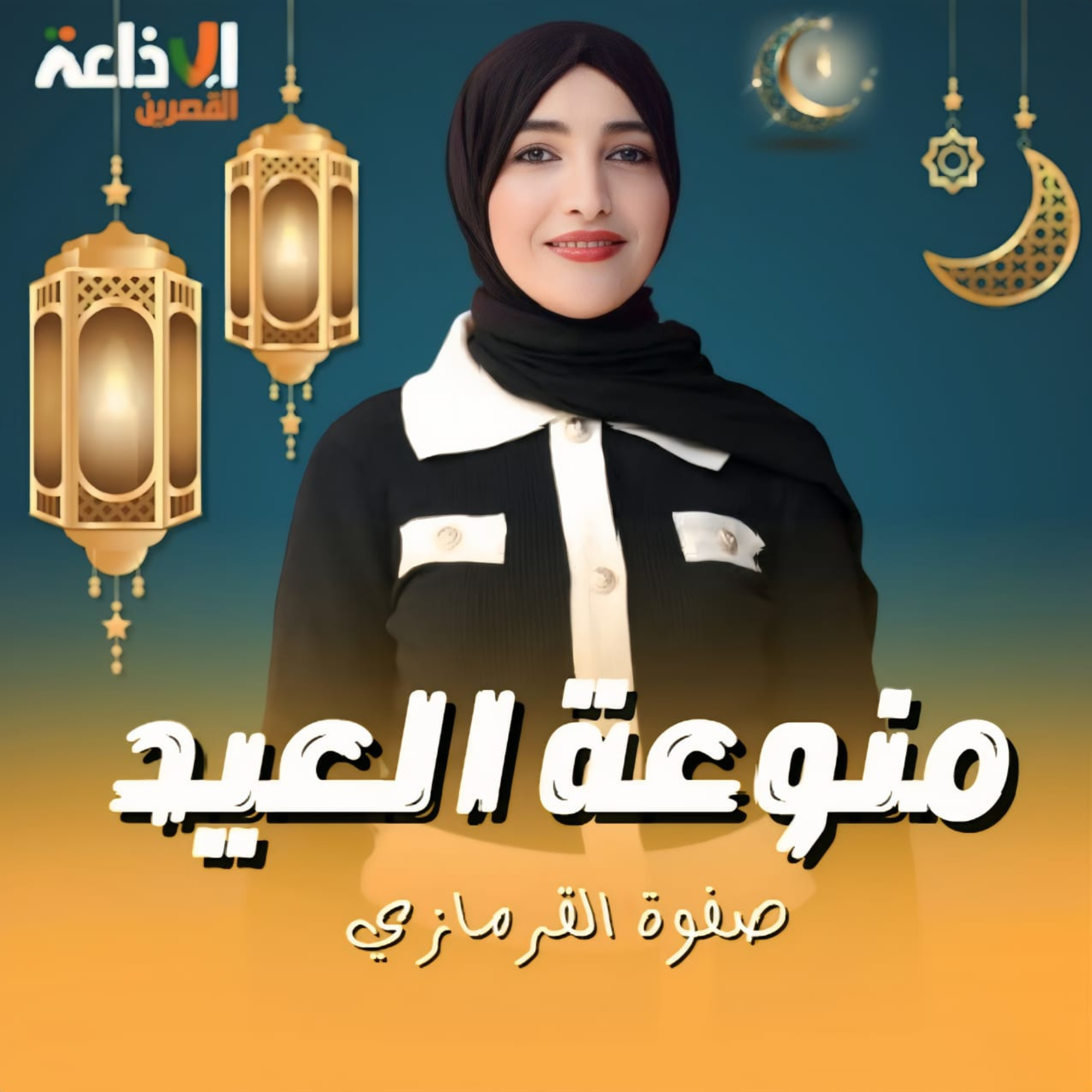 منوعة العيد (03)