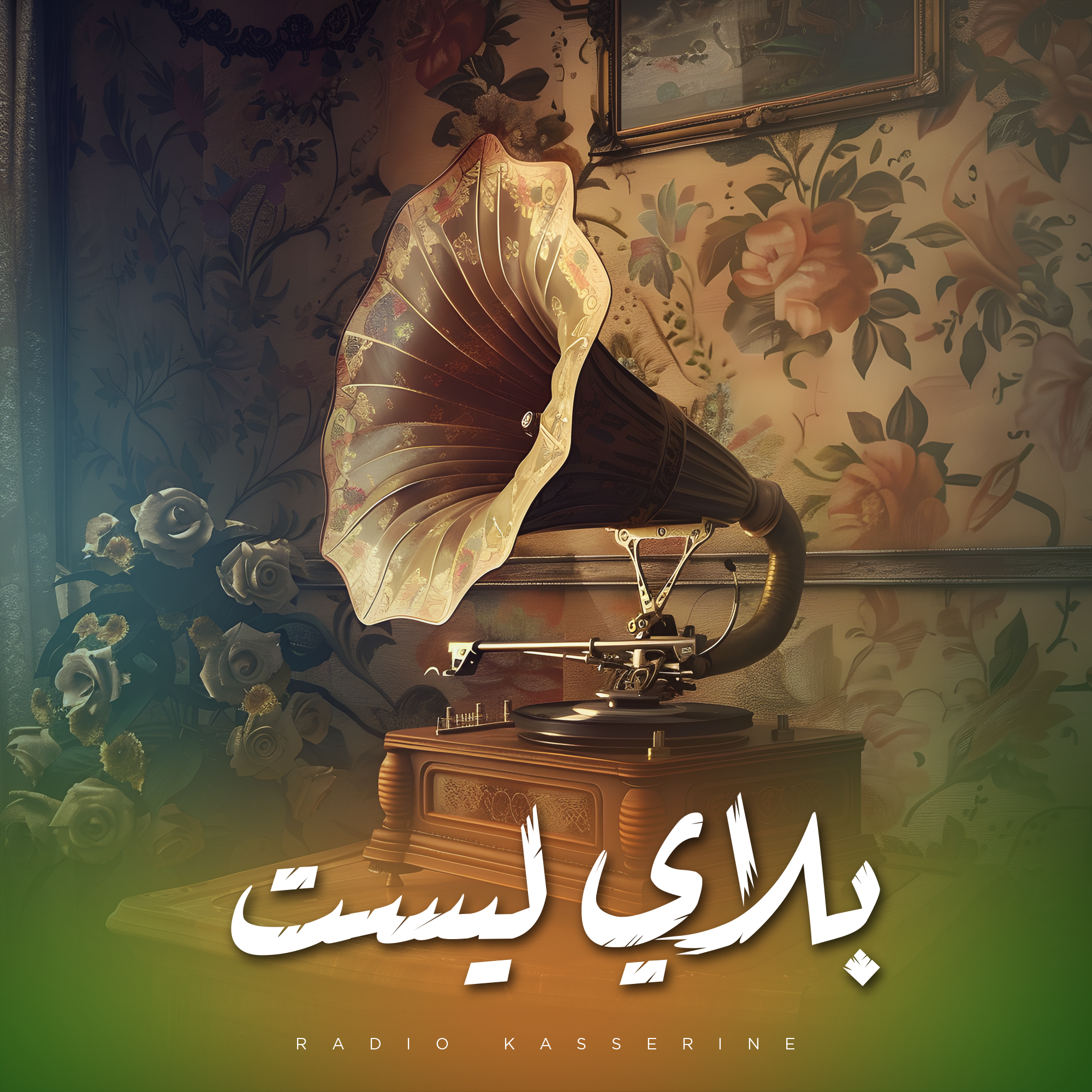 بلاي ليست -خريف شتاء