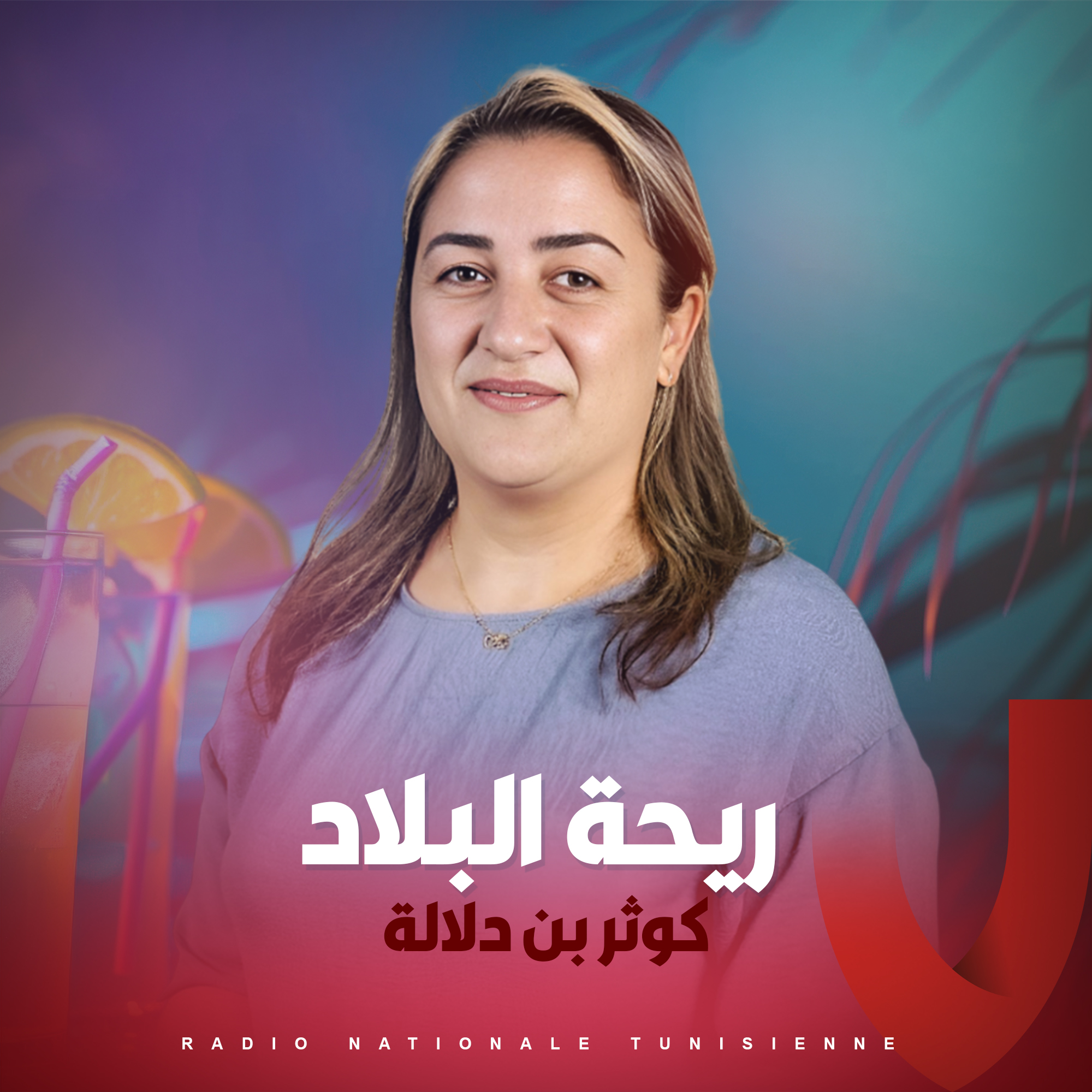 ريحة البلاد