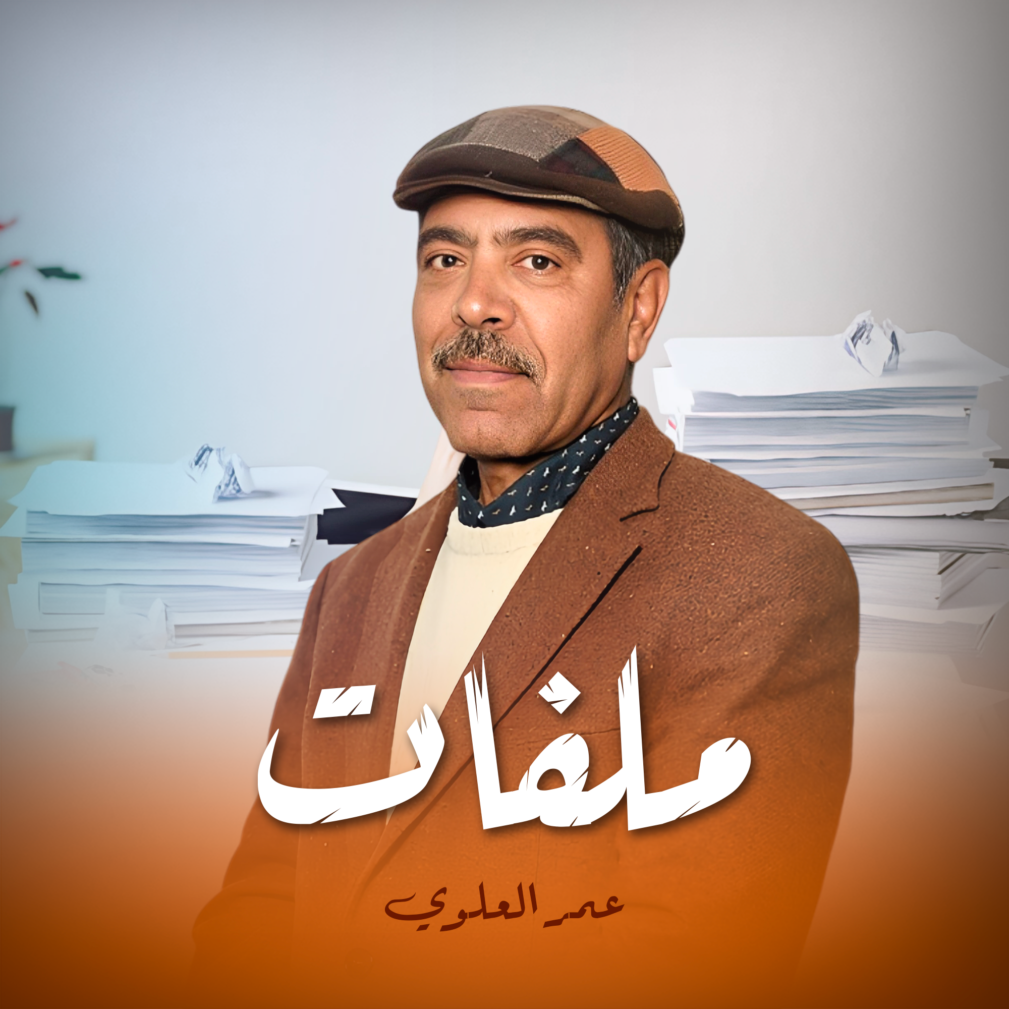 ملفات