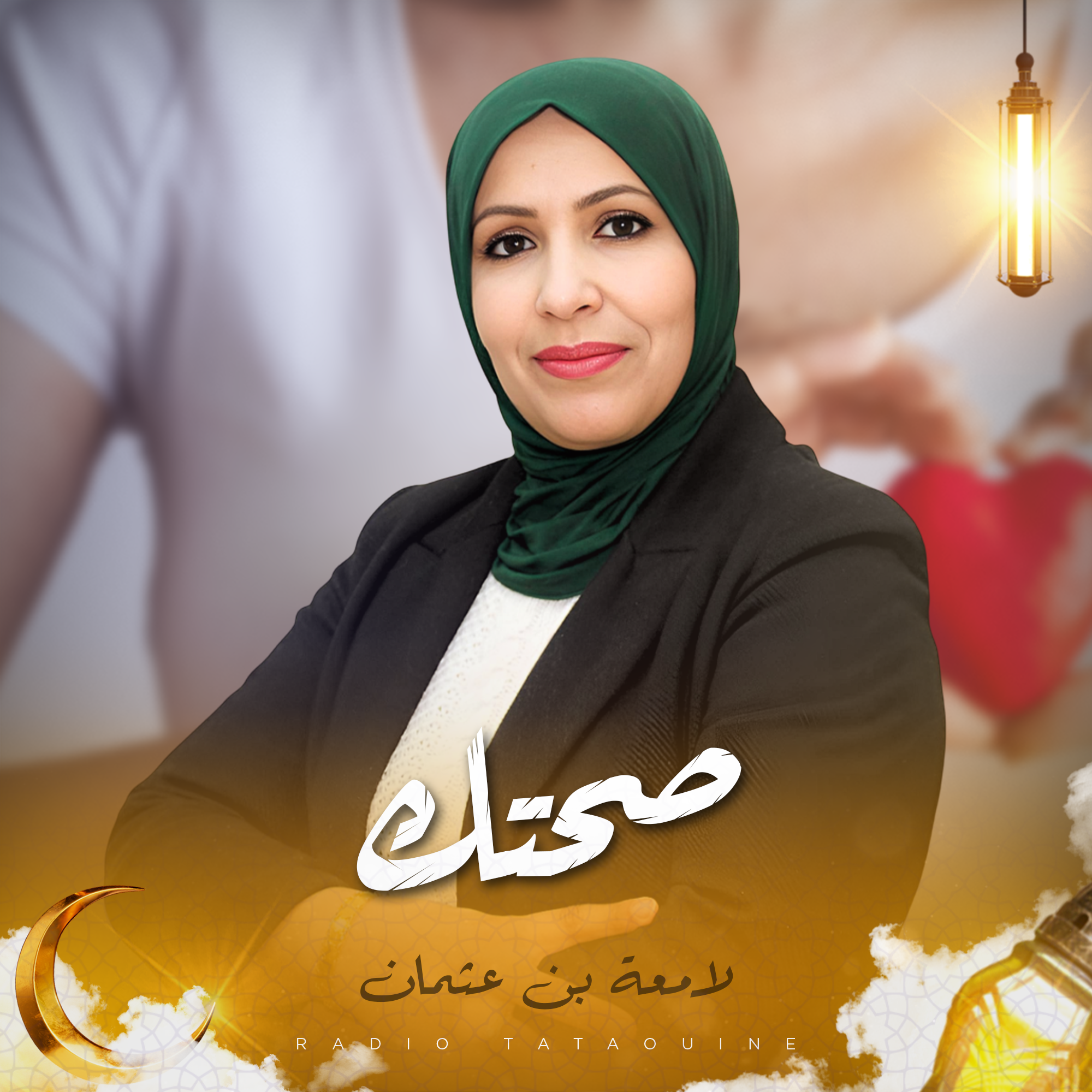 صحتك
